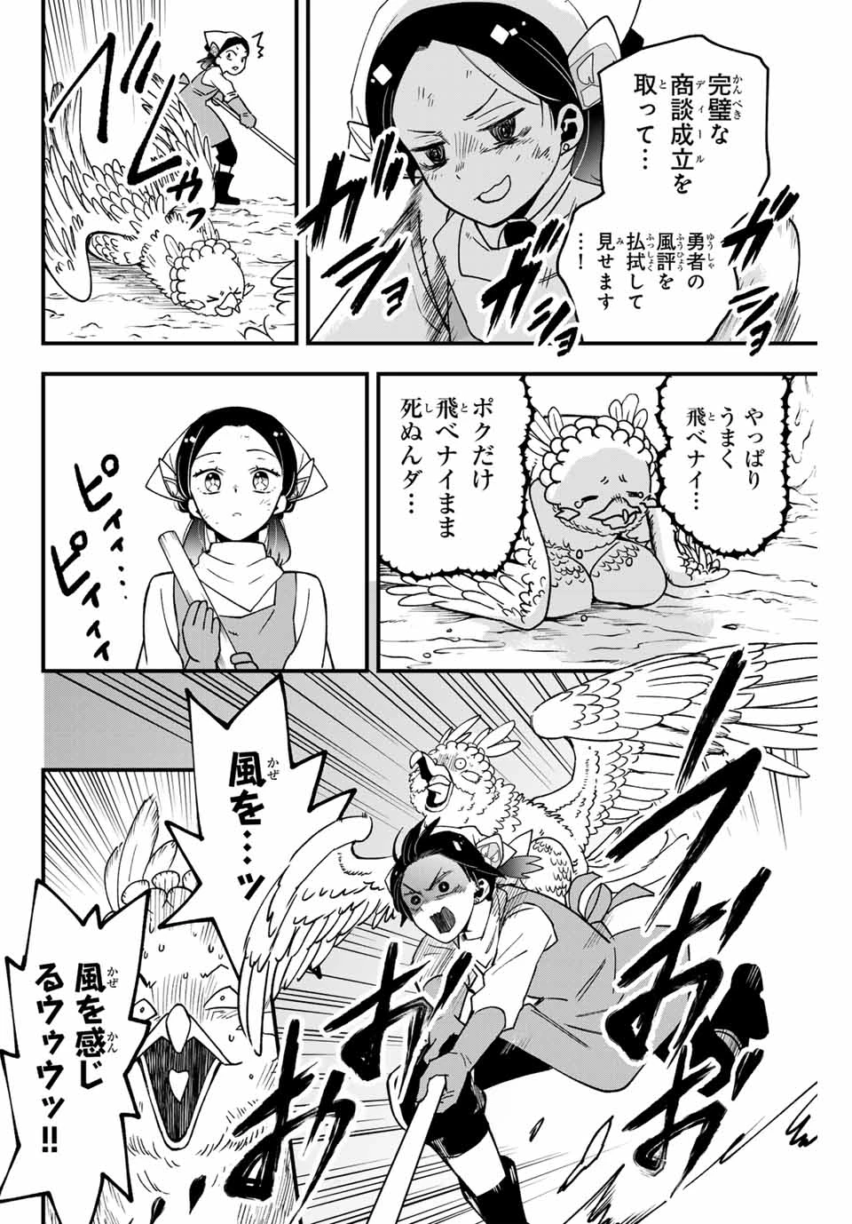 ルキオラと魔境の商館員 第4話 - 22