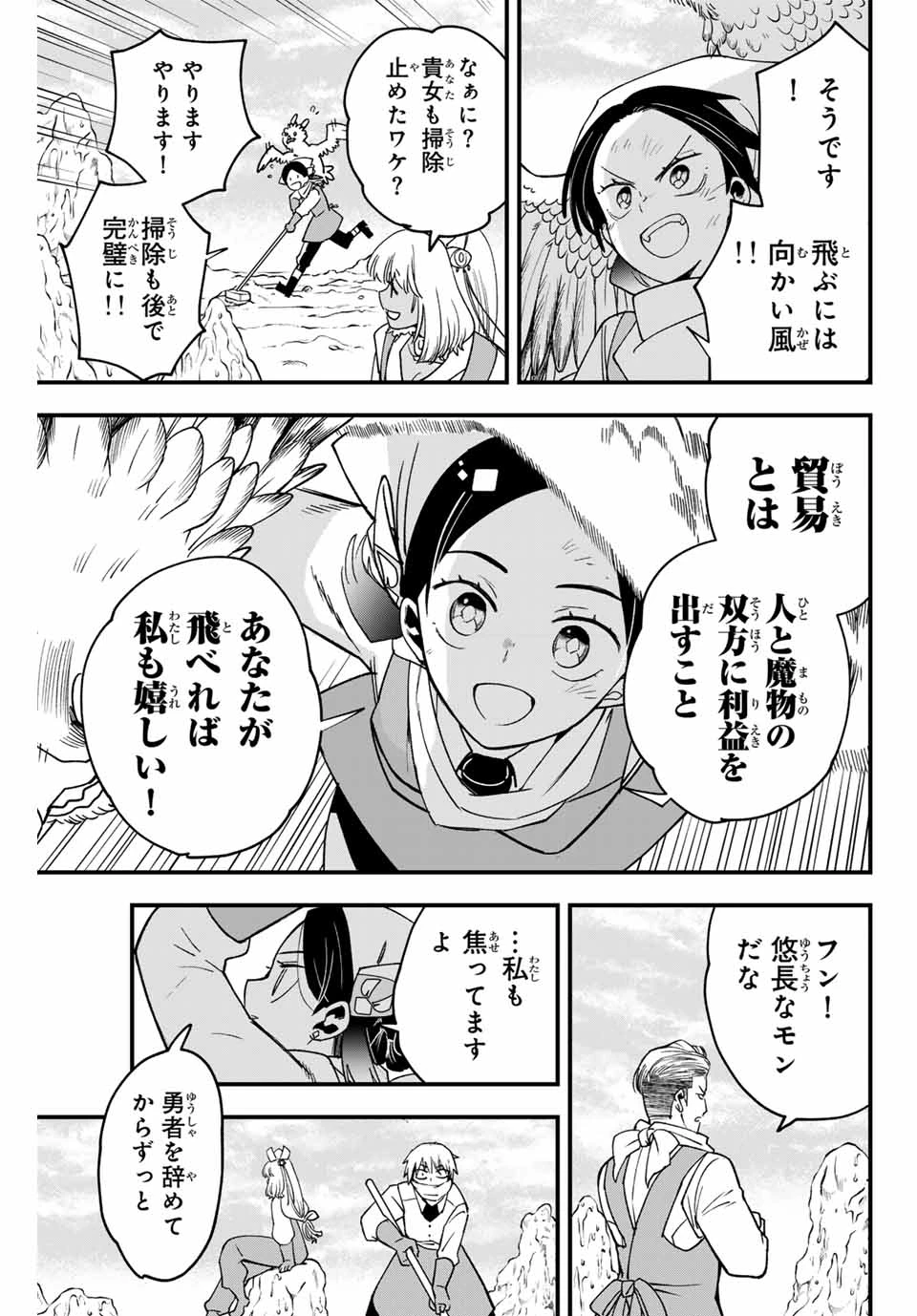 ルキオラと魔境の商館員 第4話 - 23