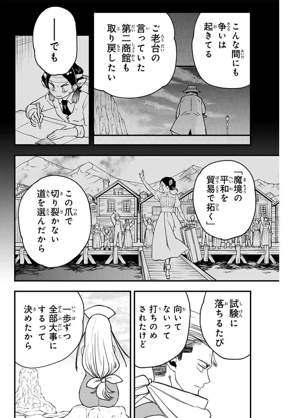 ルキオラと魔境の商館員 第4話 - 24