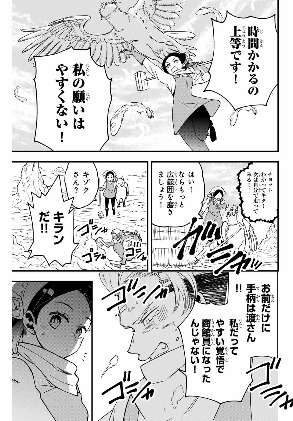 ルキオラと魔境の商館員 第4話 - 25