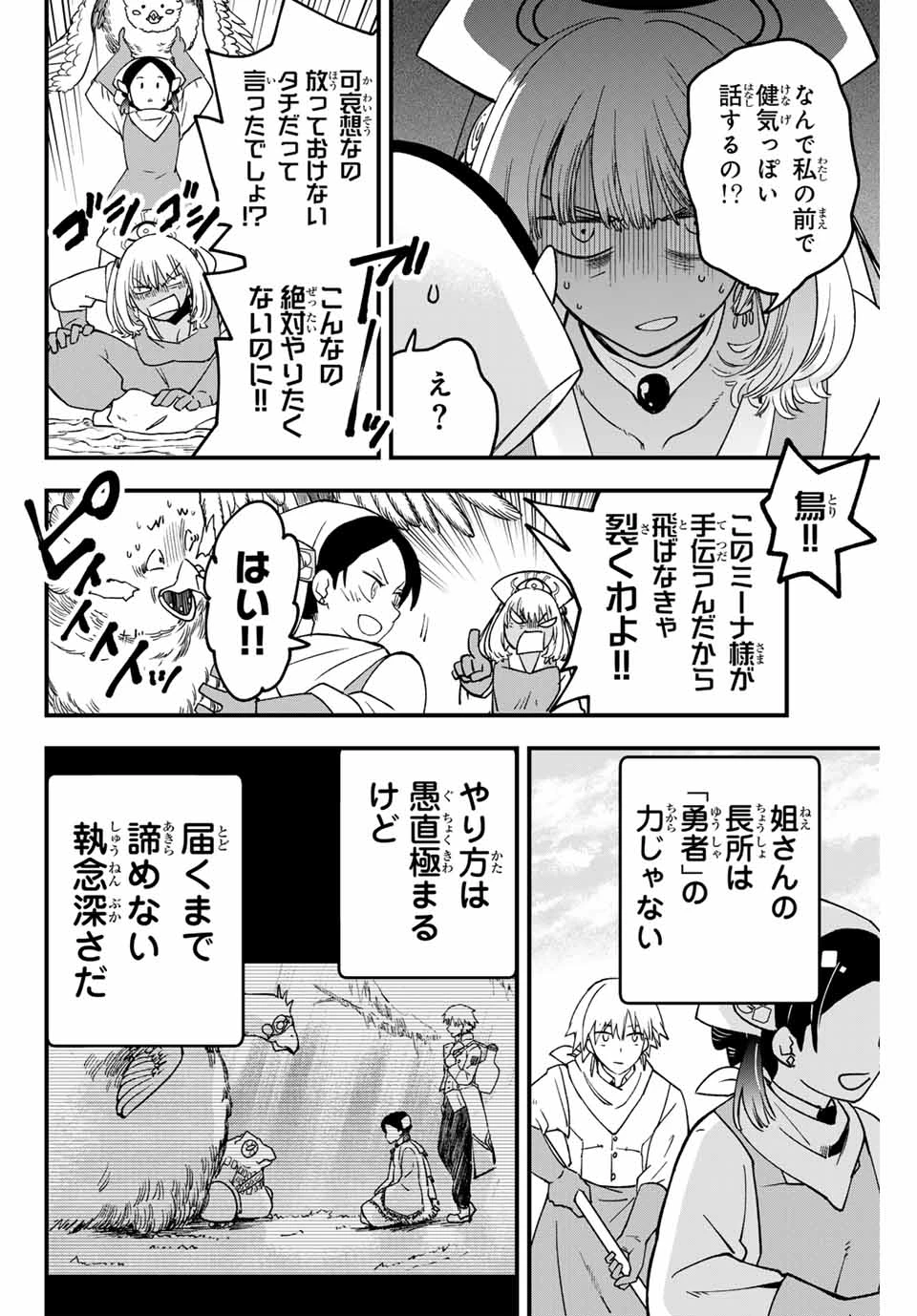 ルキオラと魔境の商館員 第4話 - 26