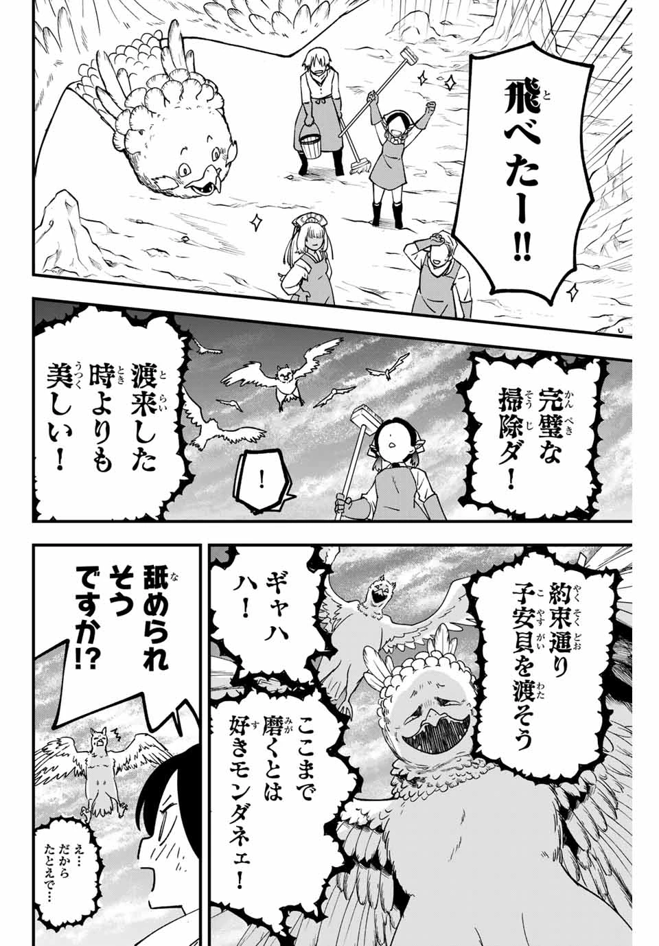 ルキオラと魔境の商館員 第4話 - 28