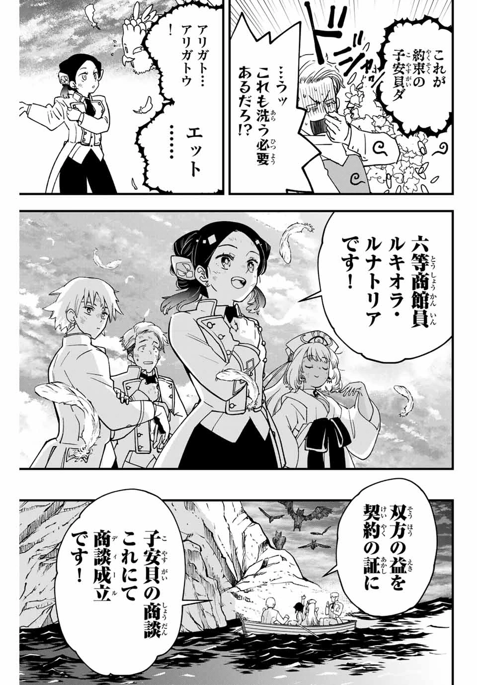 ルキオラと魔境の商館員 第4話 - 29