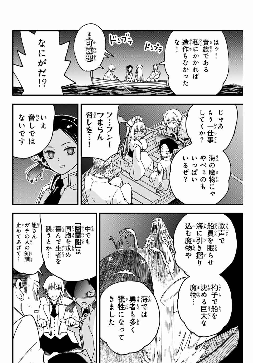 ルキオラと魔境の商館員 第4話 - 30