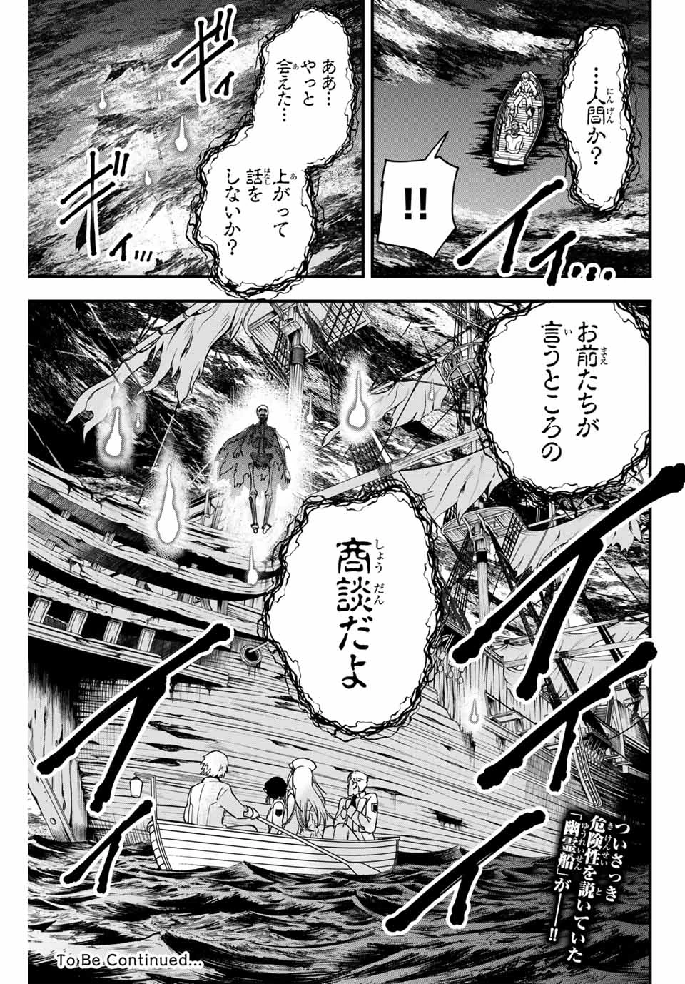 ルキオラと魔境の商館員 第4話 - 31