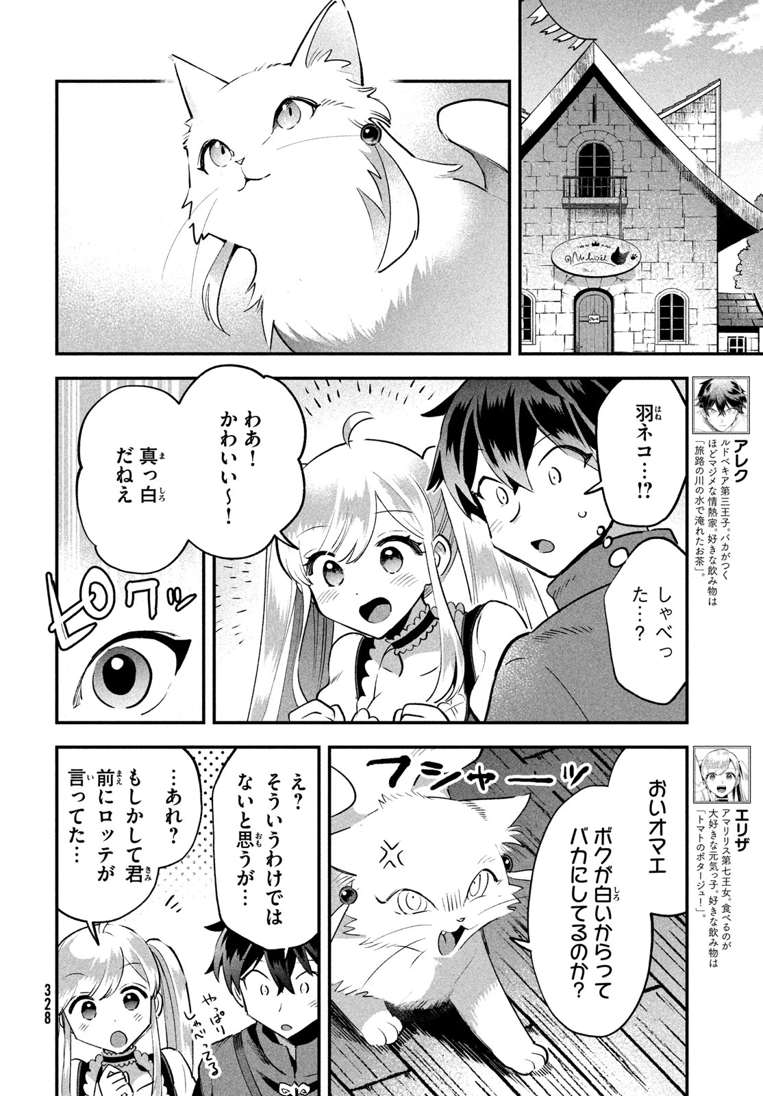 7人の眠り姫 第43話 - 2