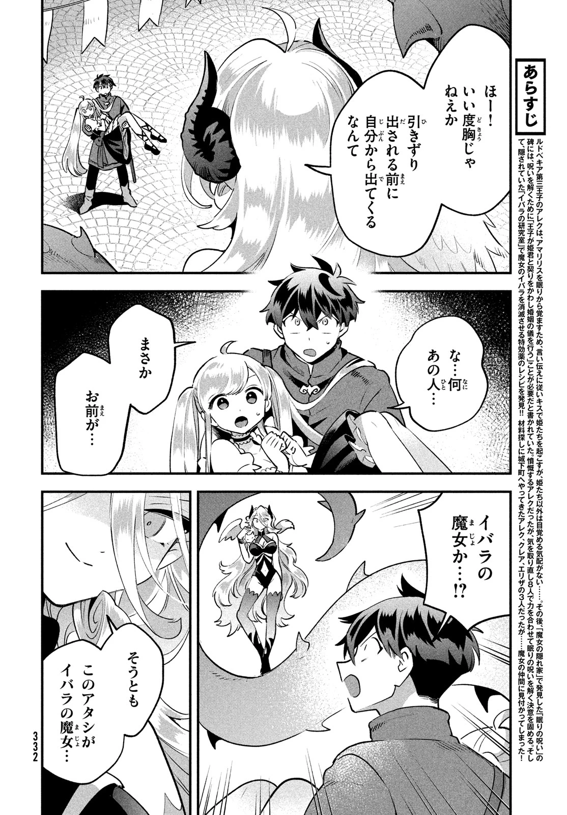 7人の眠り姫 第43話 - 6