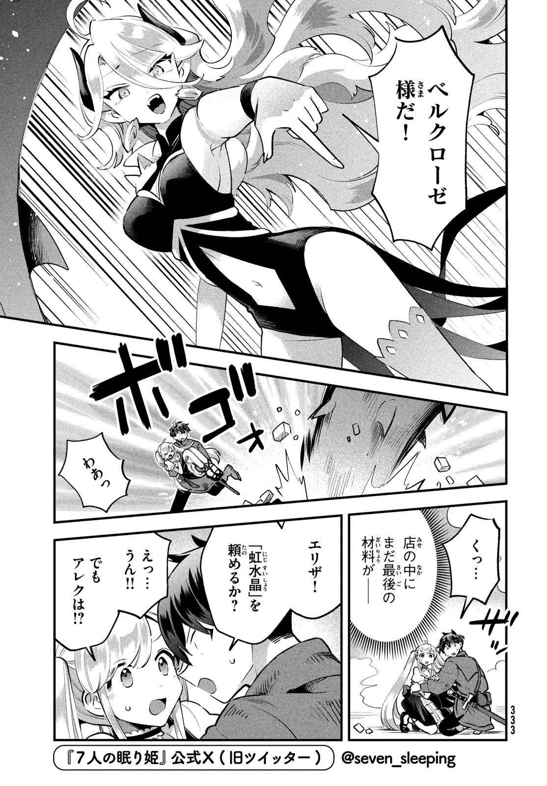 7人の眠り姫 第43話 - 7