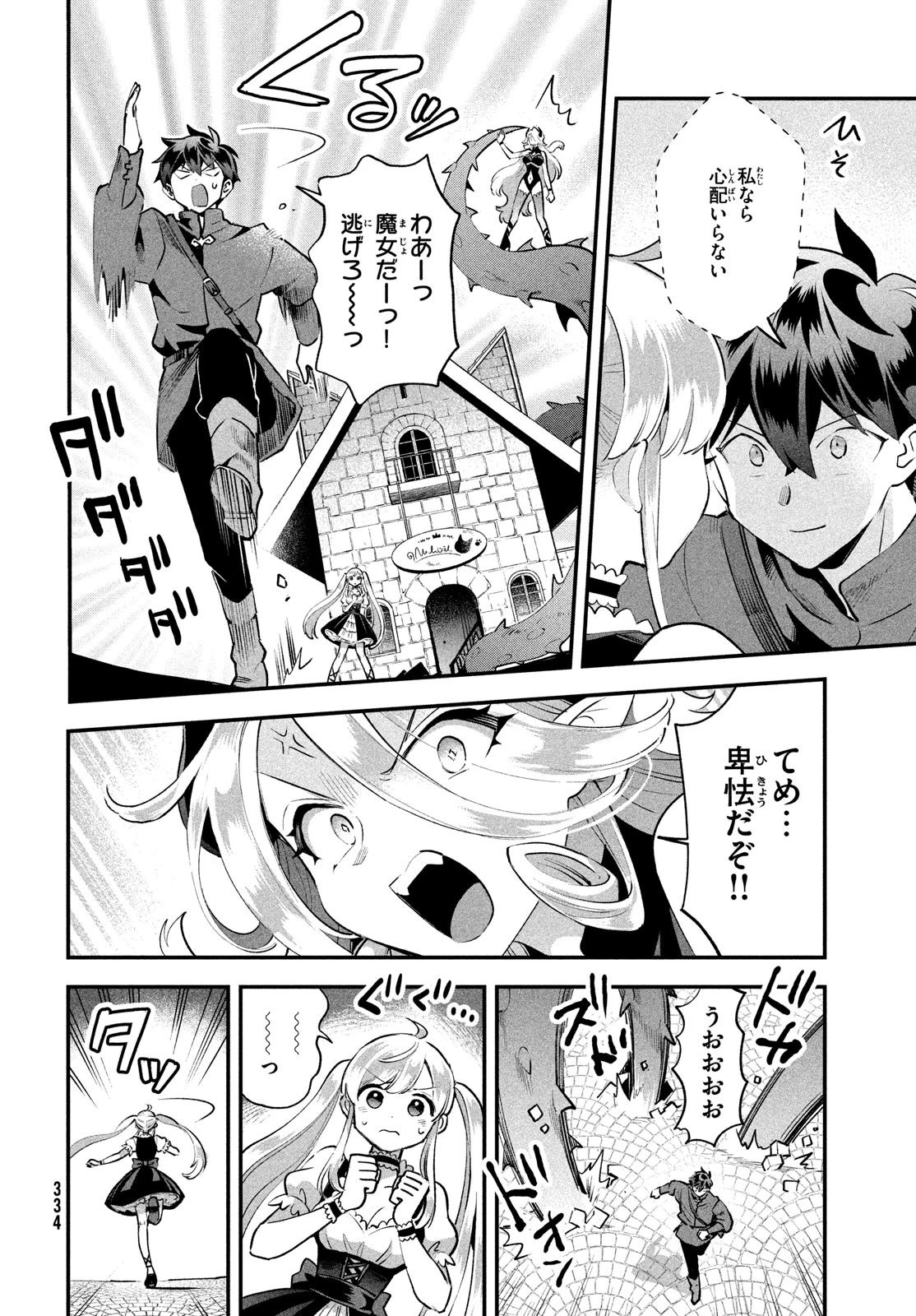 7人の眠り姫 第43話 - 8