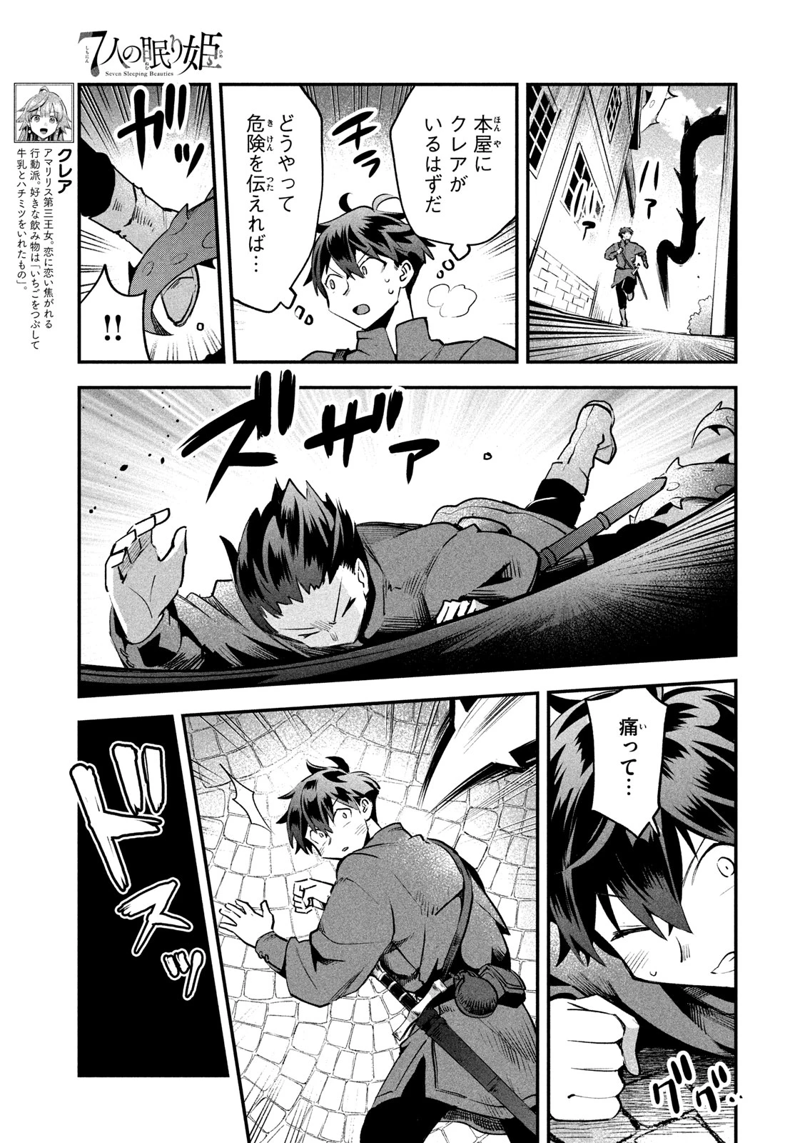 7人の眠り姫 第43話 - 9