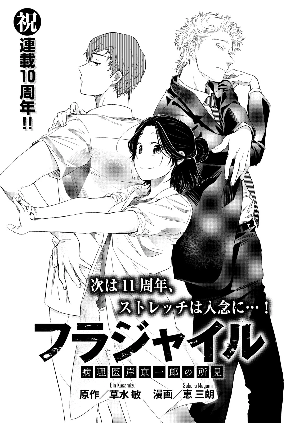 フラジャイル～病理医岸京一郎の所見～ 第116話 - 1