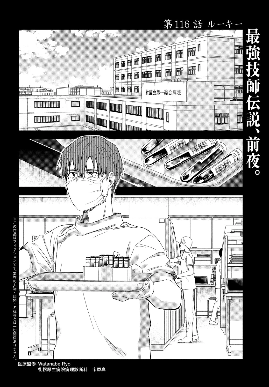 フラジャイル～病理医岸京一郎の所見～ 第116話 - 2