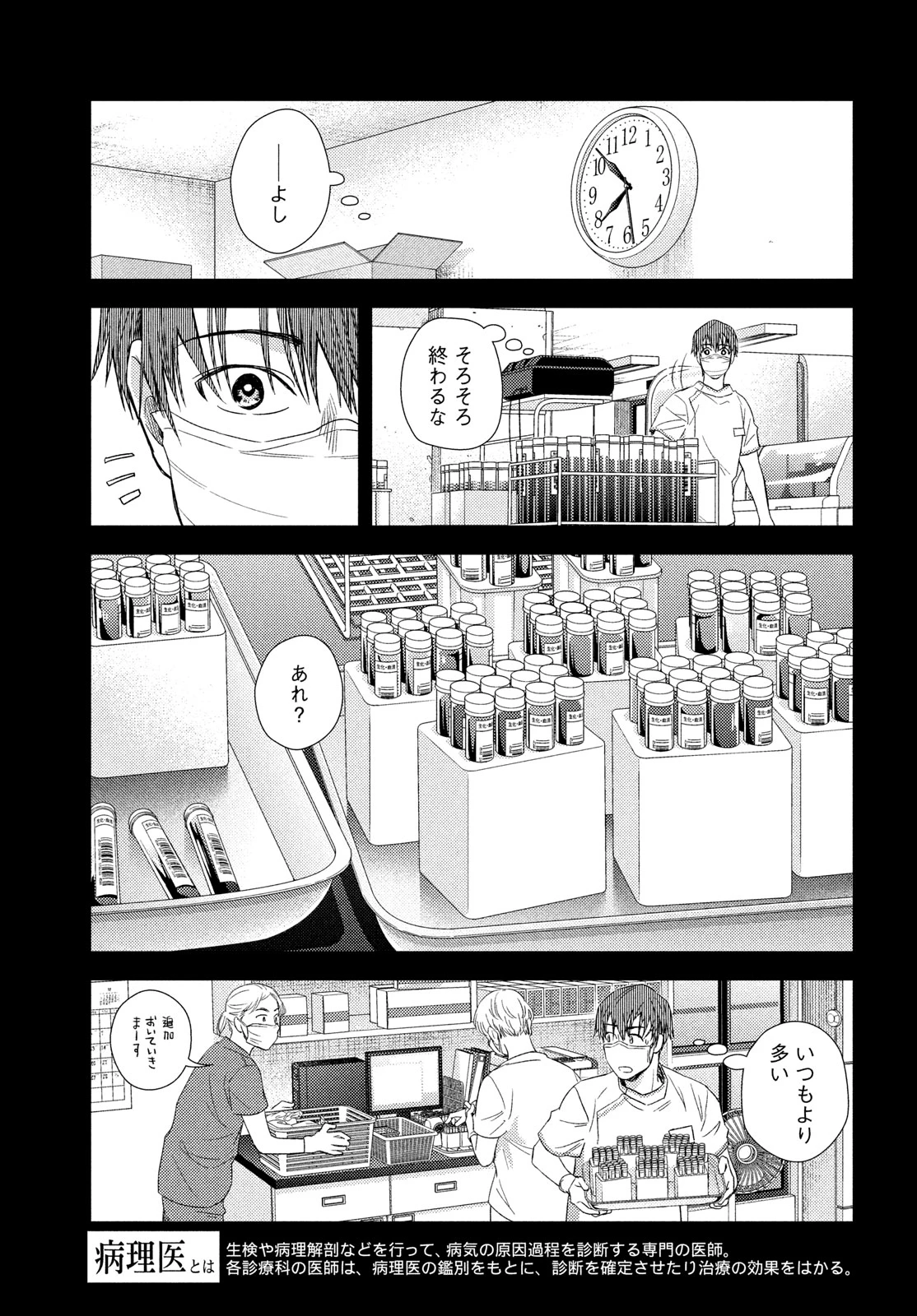 フラジャイル～病理医岸京一郎の所見～ 第116話 - 3