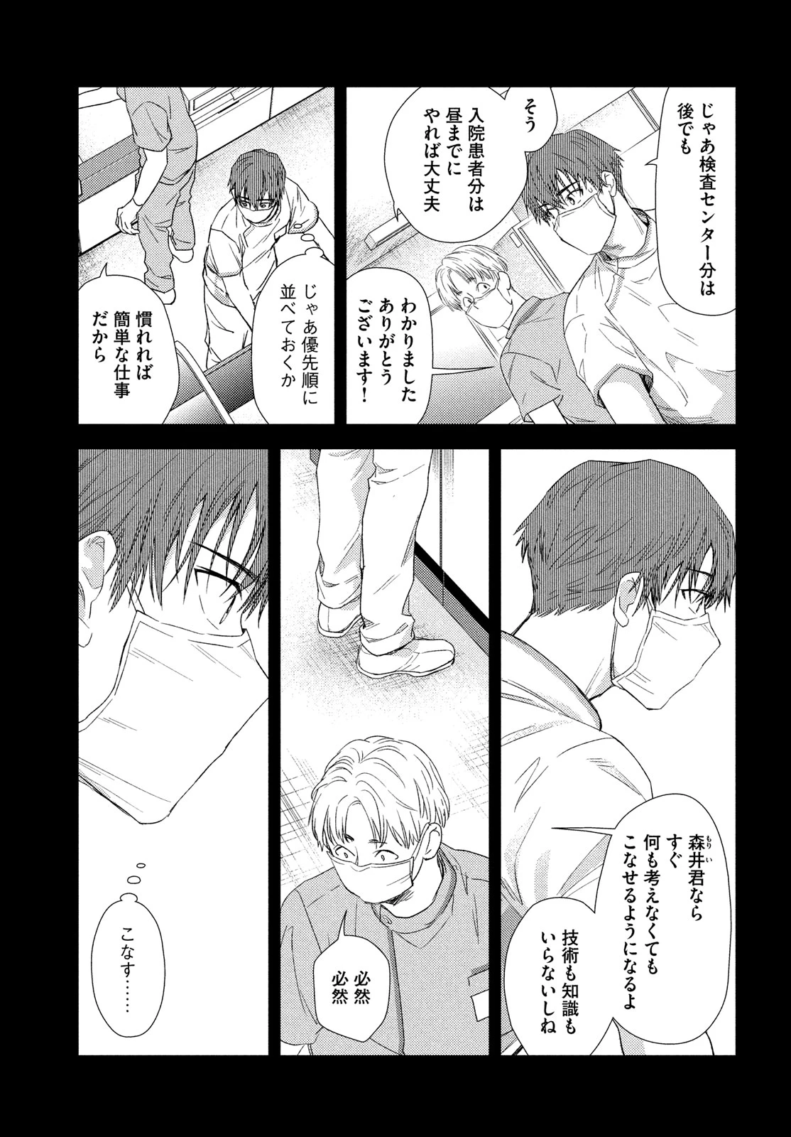 フラジャイル～病理医岸京一郎の所見～ 第116話 - 5