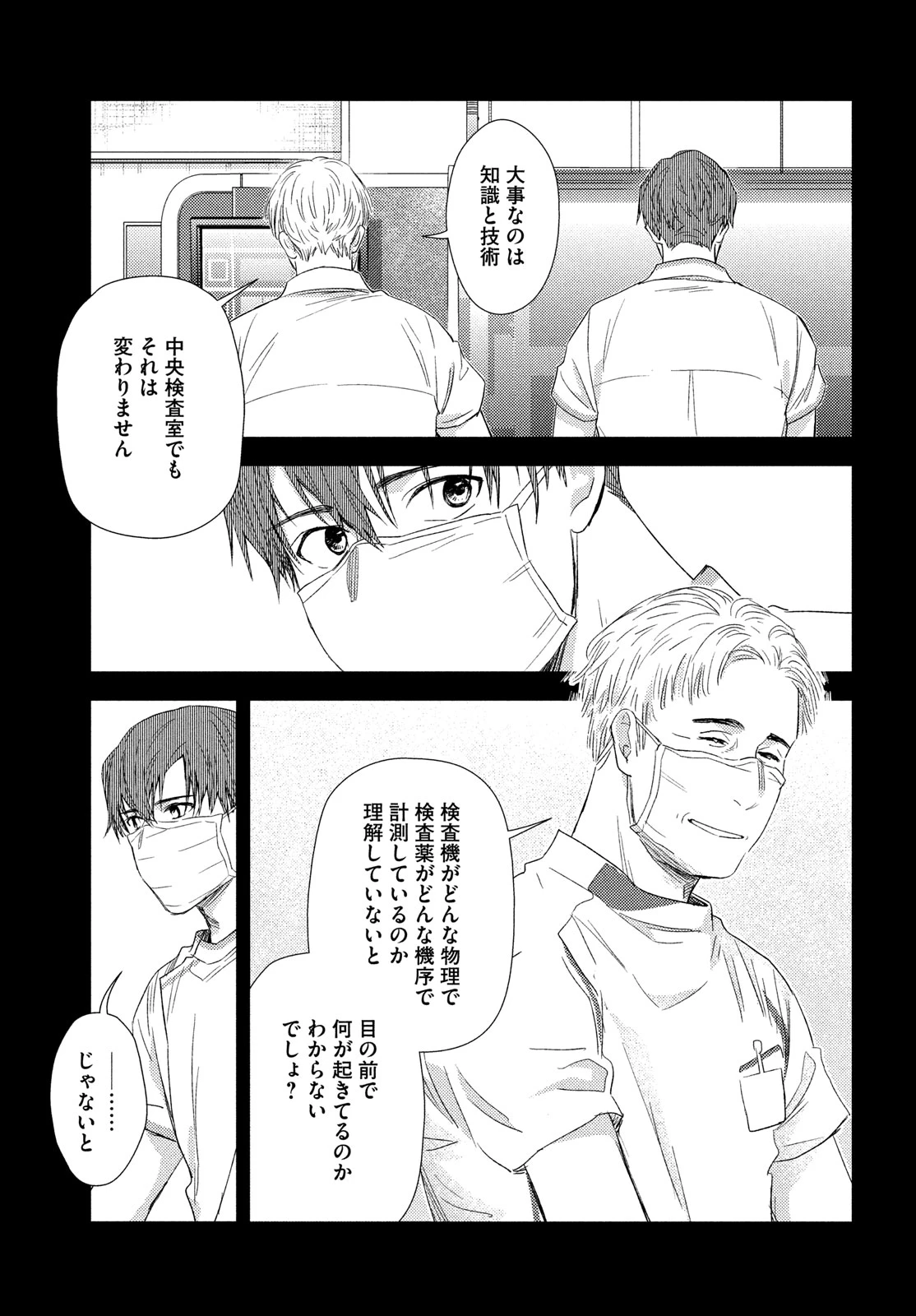 フラジャイル～病理医岸京一郎の所見～ 第116話 - 7