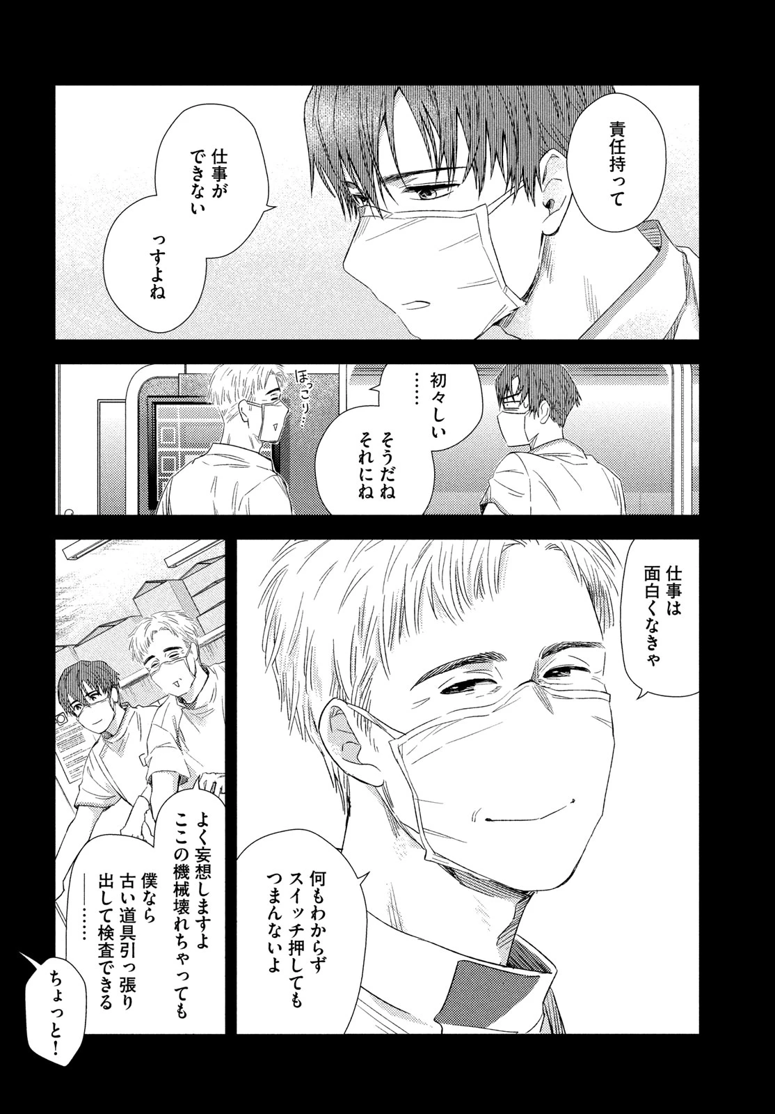 フラジャイル～病理医岸京一郎の所見～ 第116話 - 8