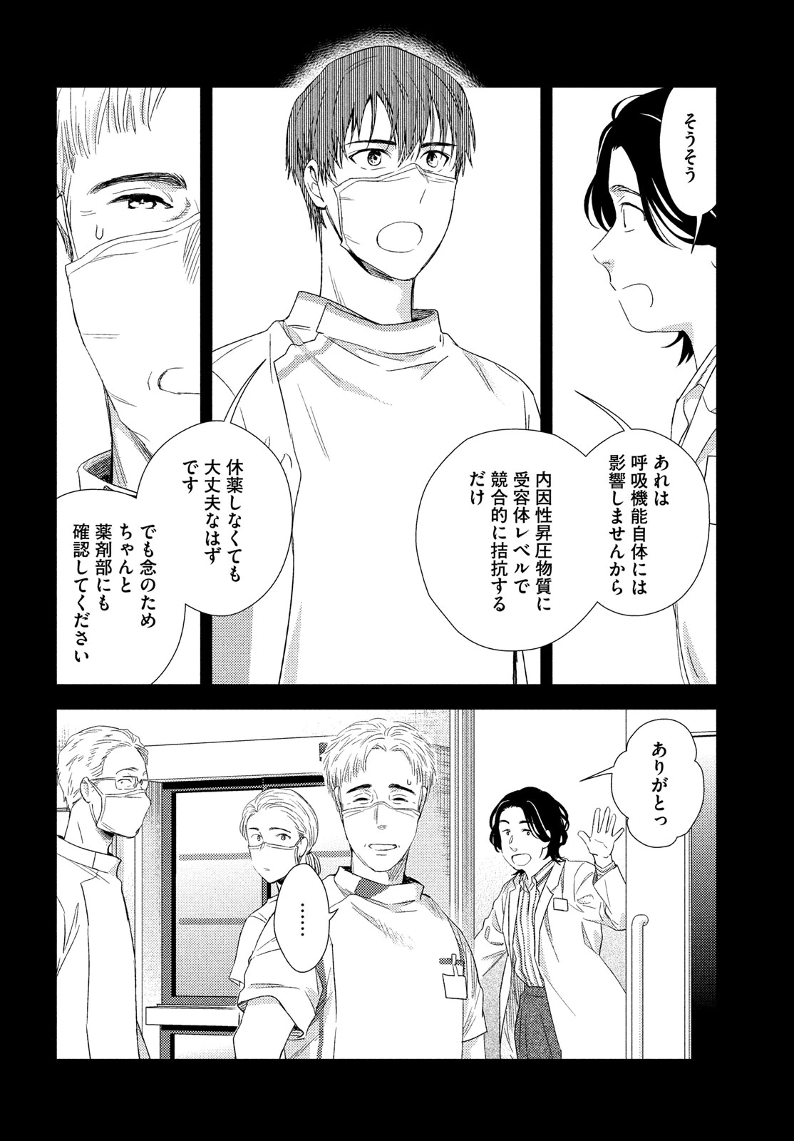 フラジャイル～病理医岸京一郎の所見～ 第116話 - 10