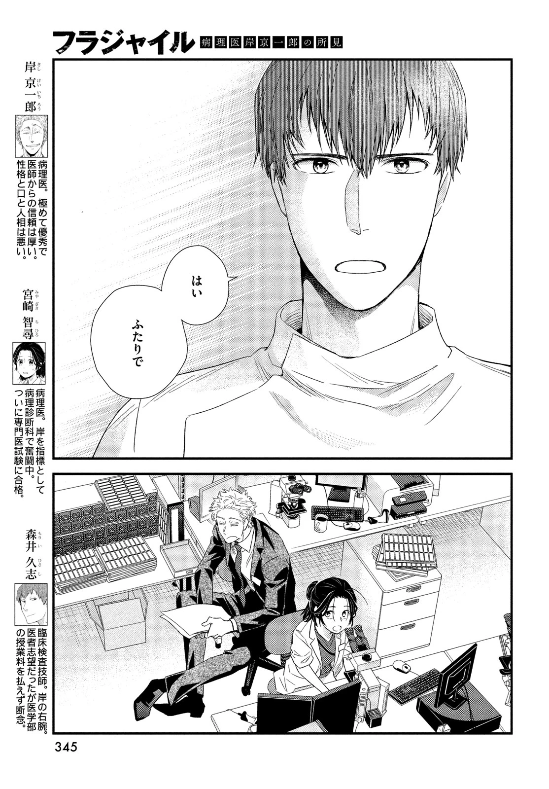 フラジャイル～病理医岸京一郎の所見～ 第116話 - 13