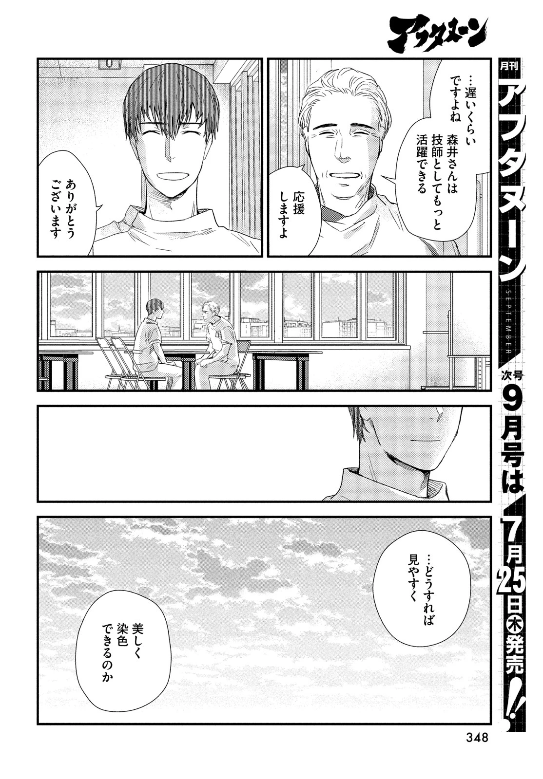 フラジャイル～病理医岸京一郎の所見～ 第116話 - 16