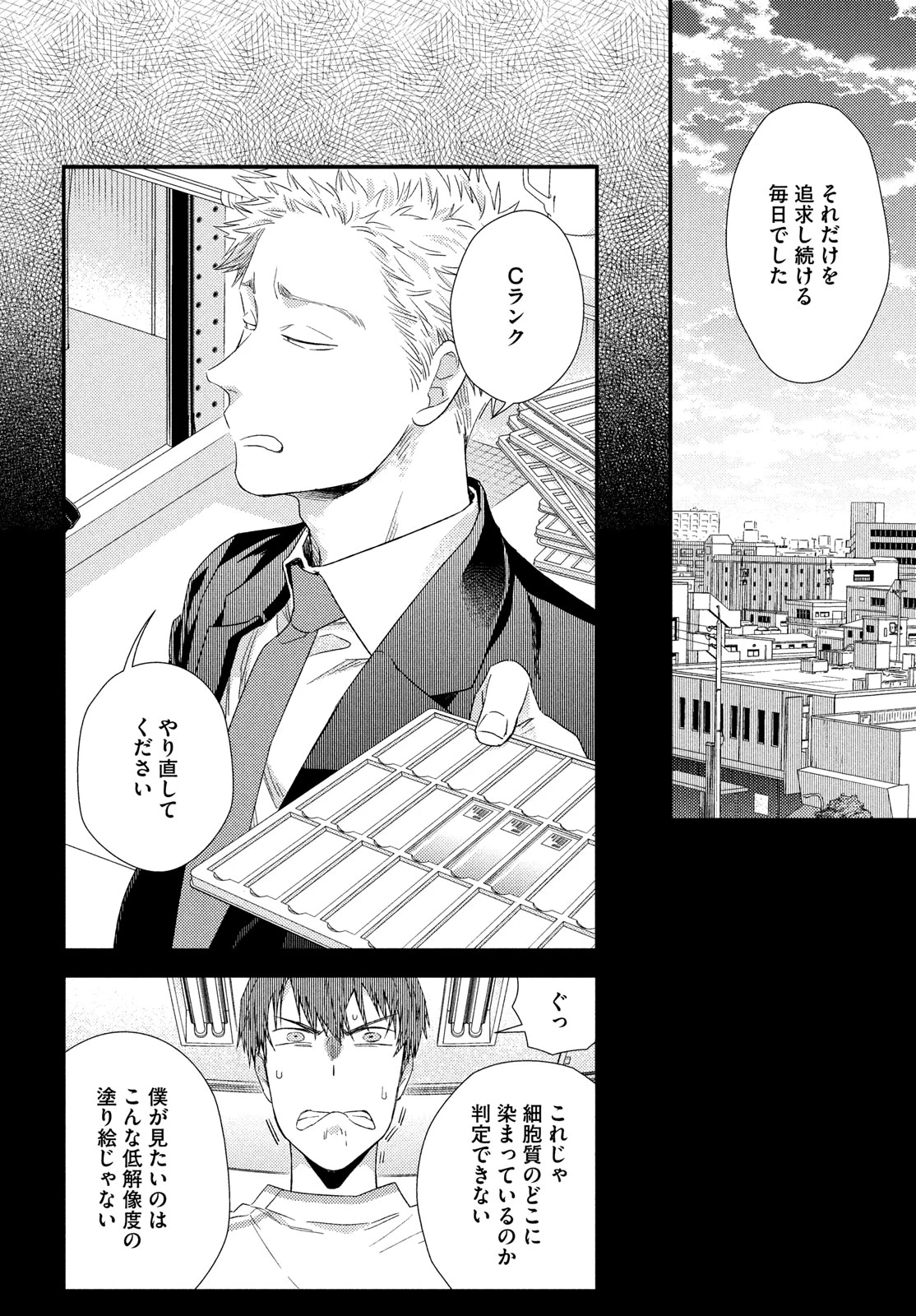 フラジャイル～病理医岸京一郎の所見～ 第116話 - 18