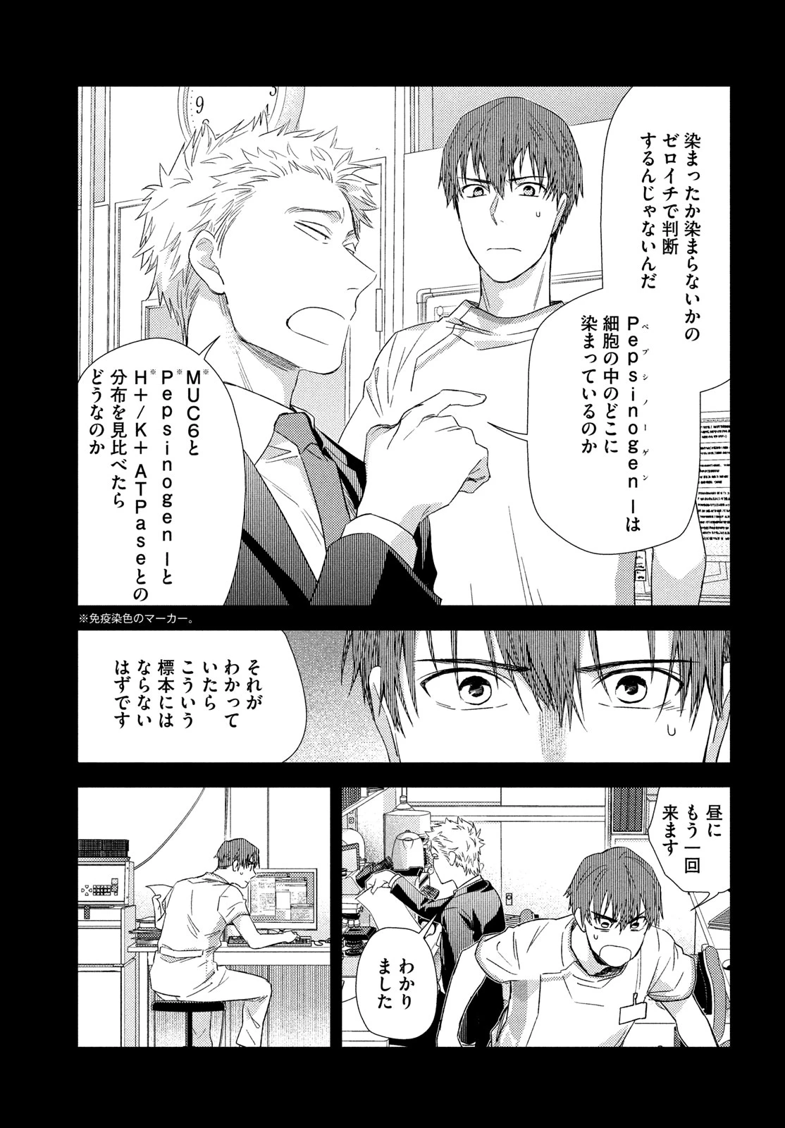 フラジャイル～病理医岸京一郎の所見～ 第116話 - 19