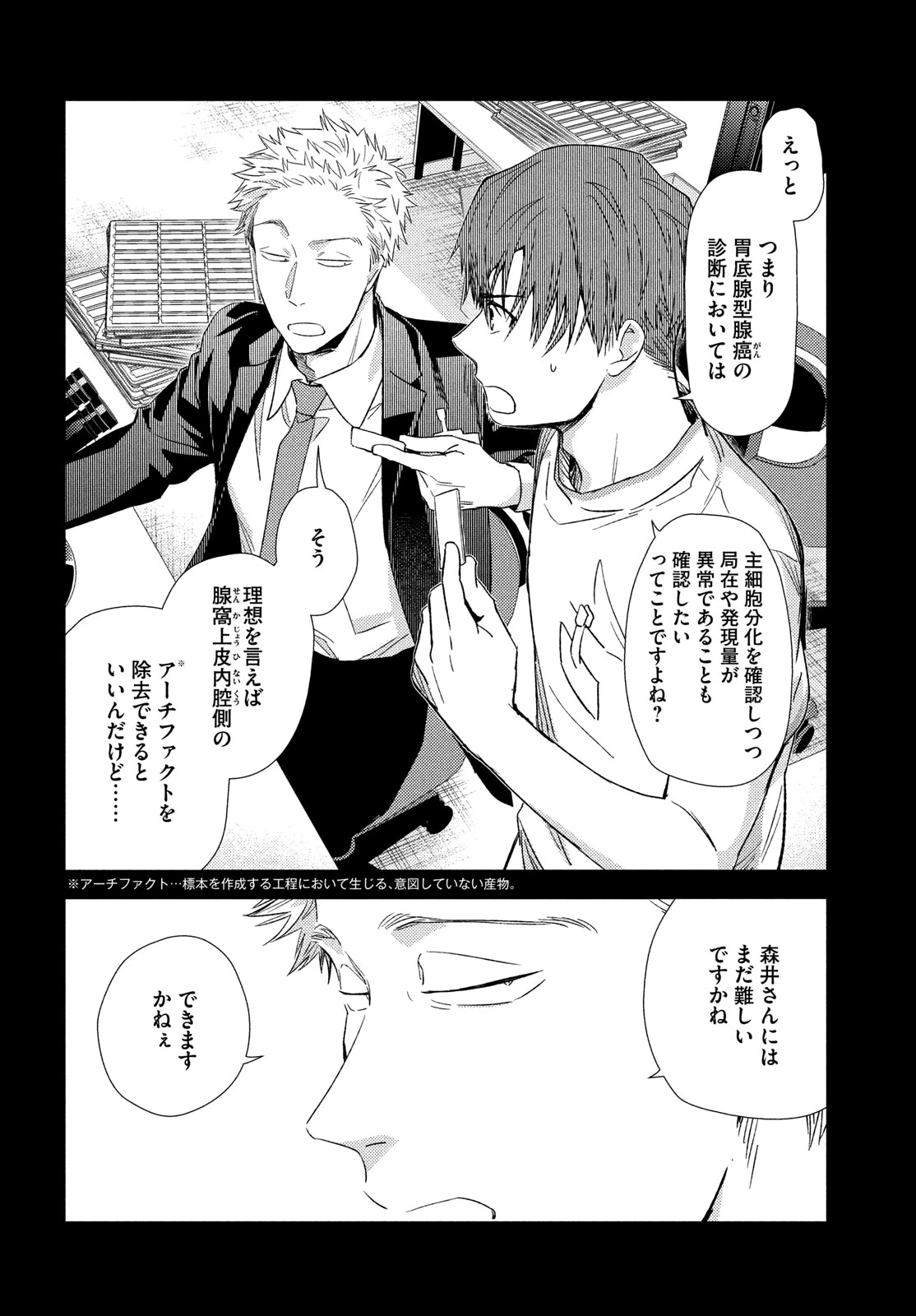 フラジャイル～病理医岸京一郎の所見～ 第116話 - 20