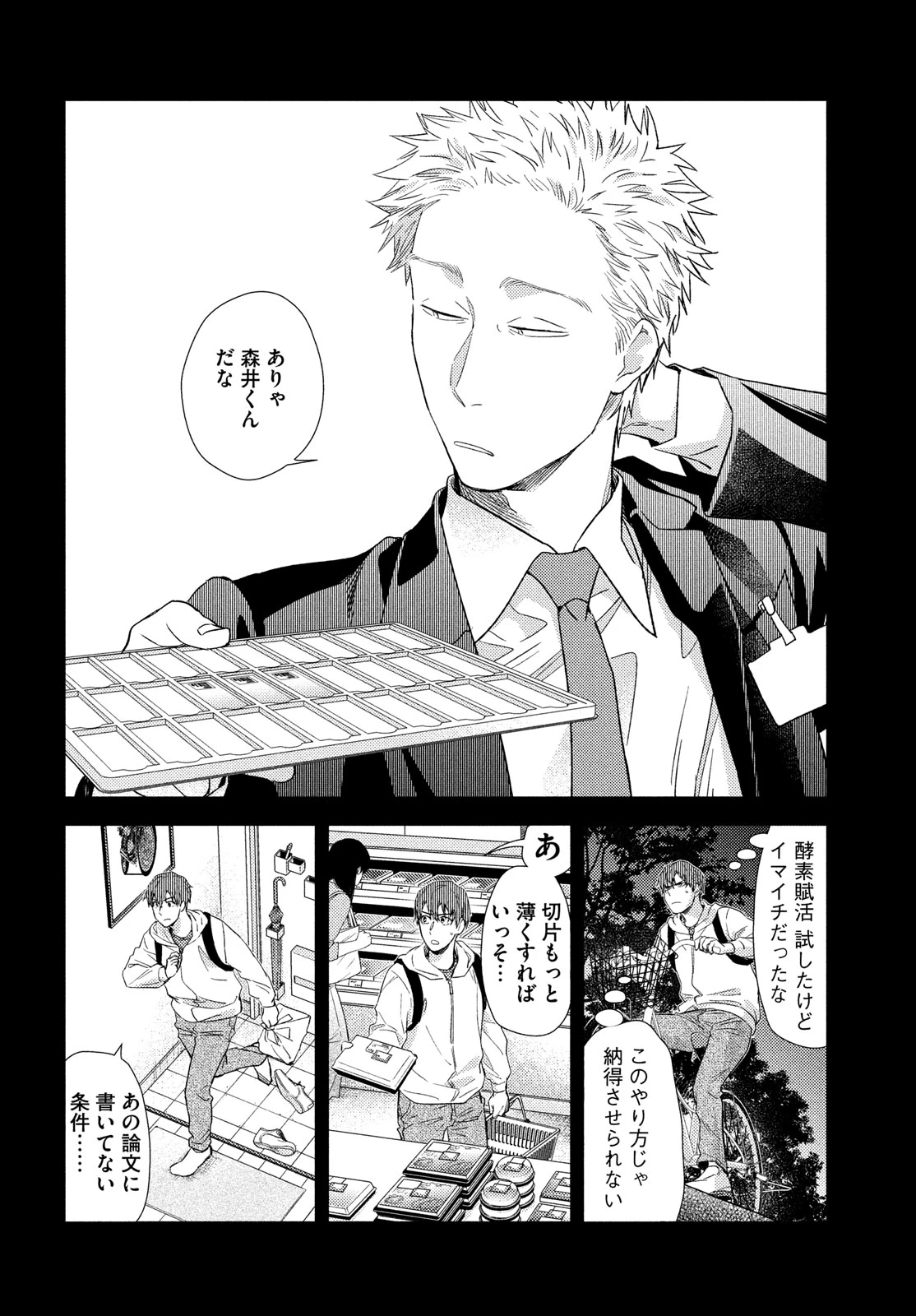 フラジャイル～病理医岸京一郎の所見～ 第116話 - 22