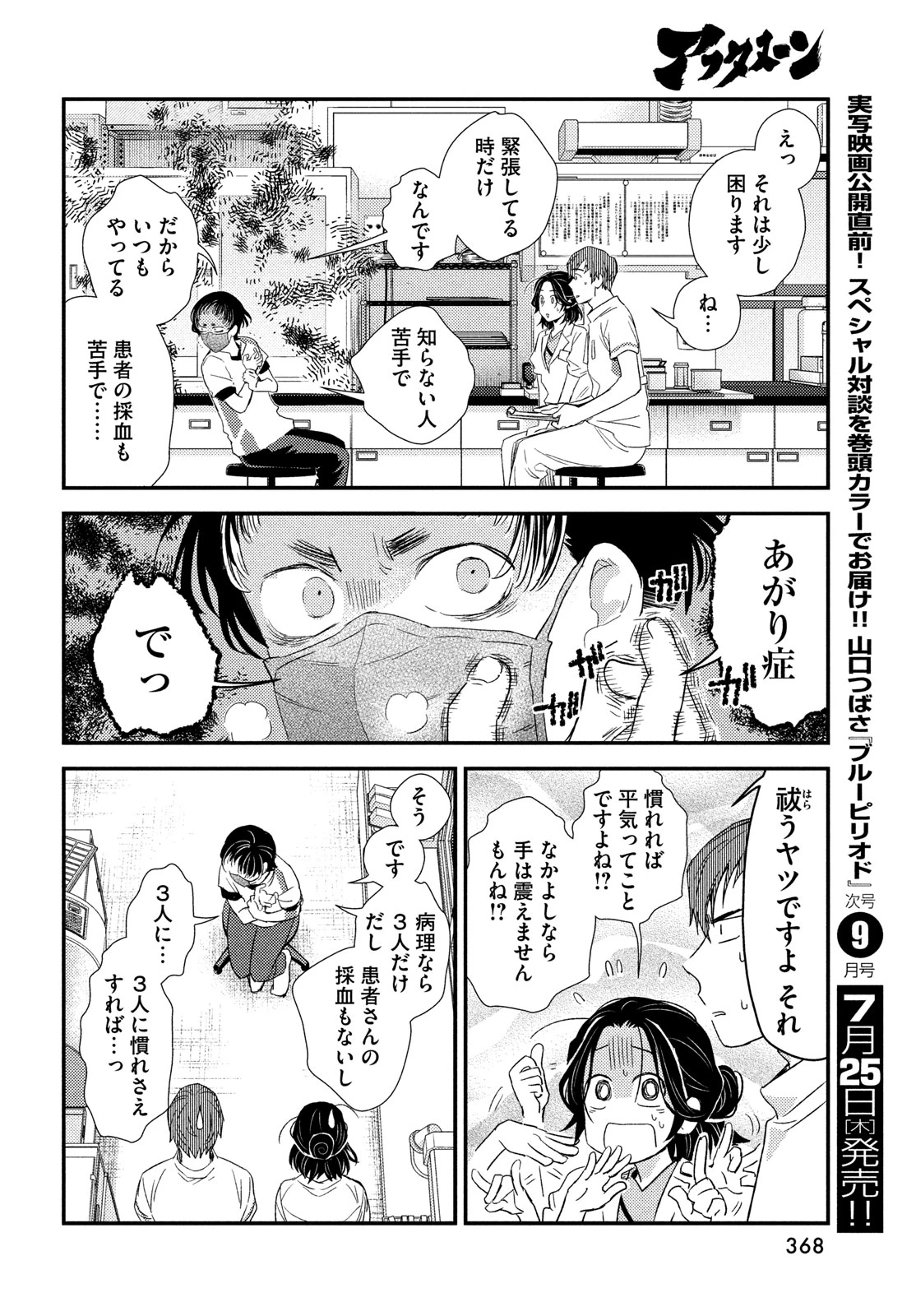 フラジャイル～病理医岸京一郎の所見～ 第116話 - 36