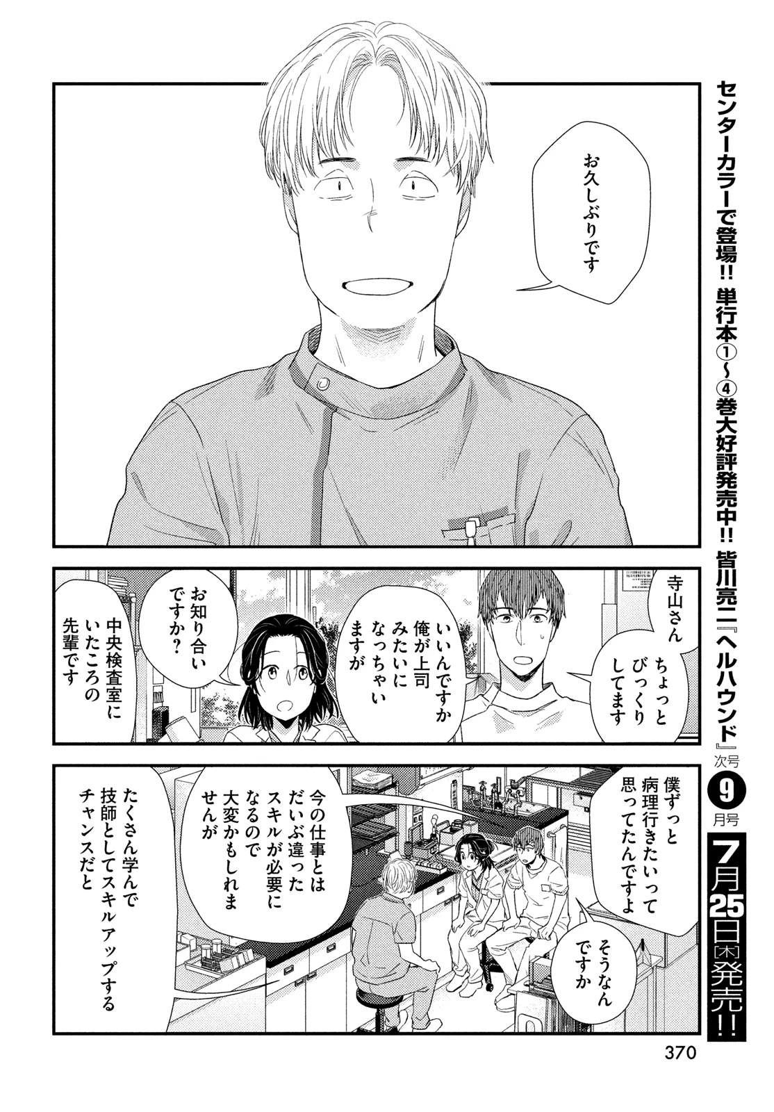 フラジャイル～病理医岸京一郎の所見～ 第116話 - 38