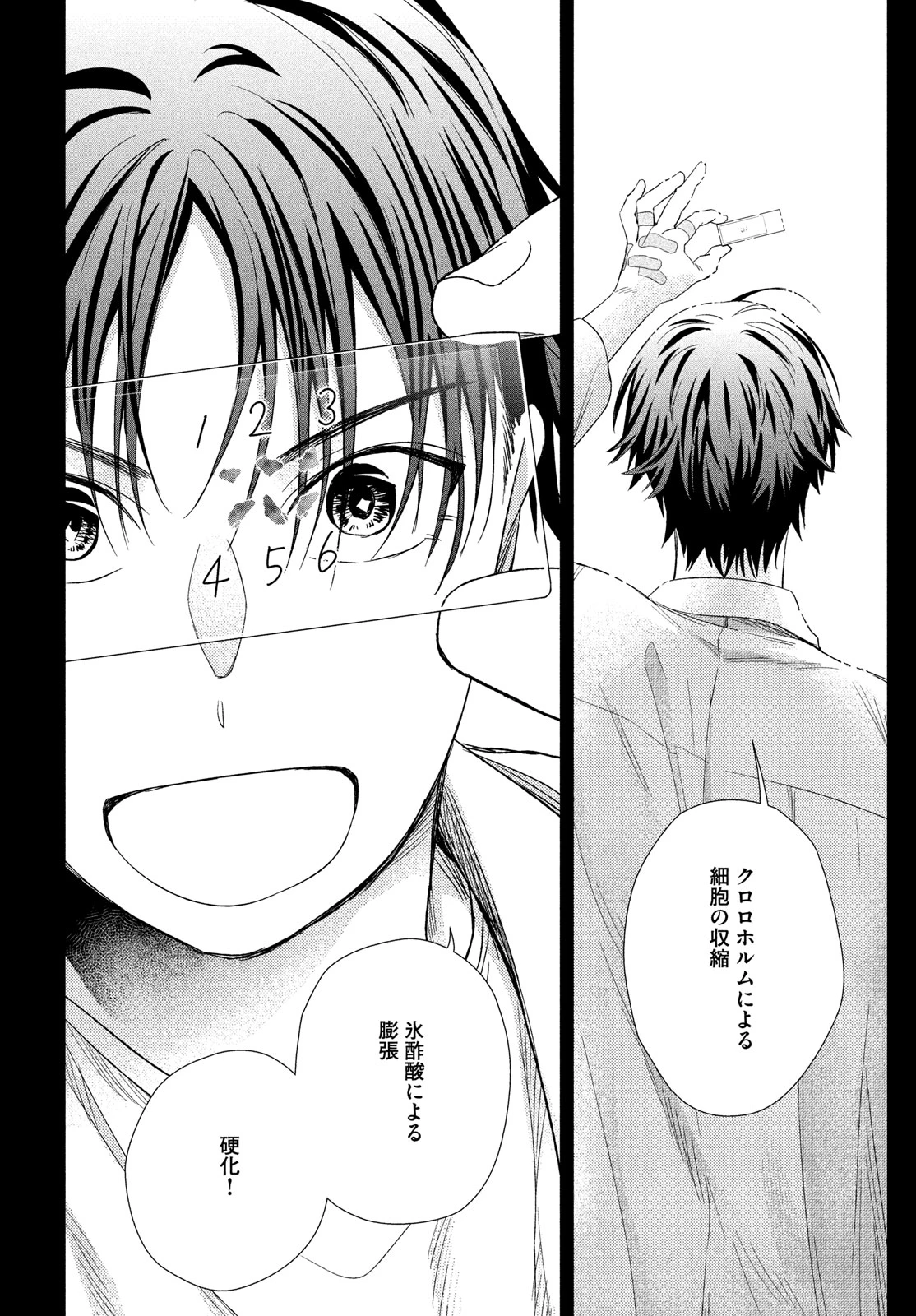 フラジャイル～病理医岸京一郎の所見～ 第115話 - 14