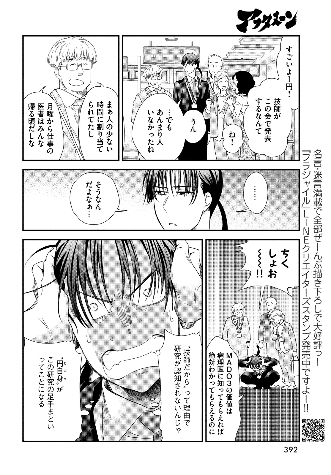 フラジャイル～病理医岸京一郎の所見～ 第115話 - 22