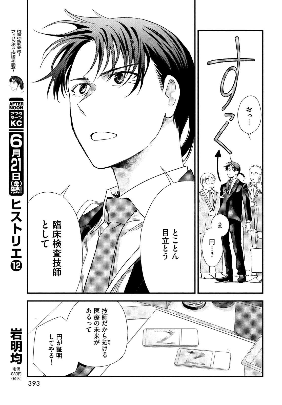 フラジャイル～病理医岸京一郎の所見～ 第115話 - 23