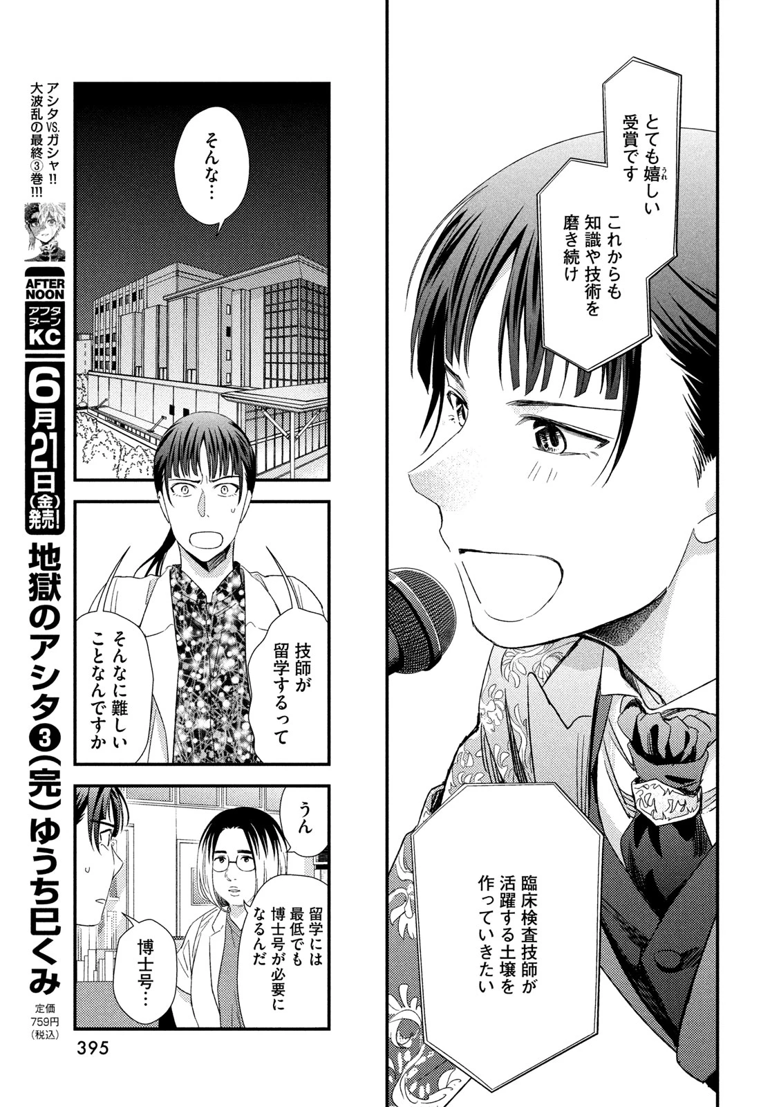 フラジャイル～病理医岸京一郎の所見～ 第115話 - 25