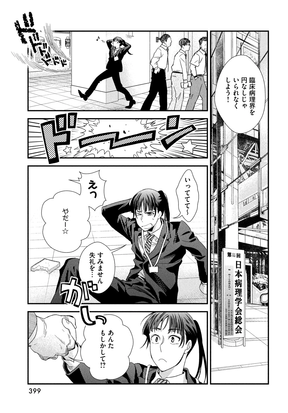 フラジャイル～病理医岸京一郎の所見～ 第115話 - 29