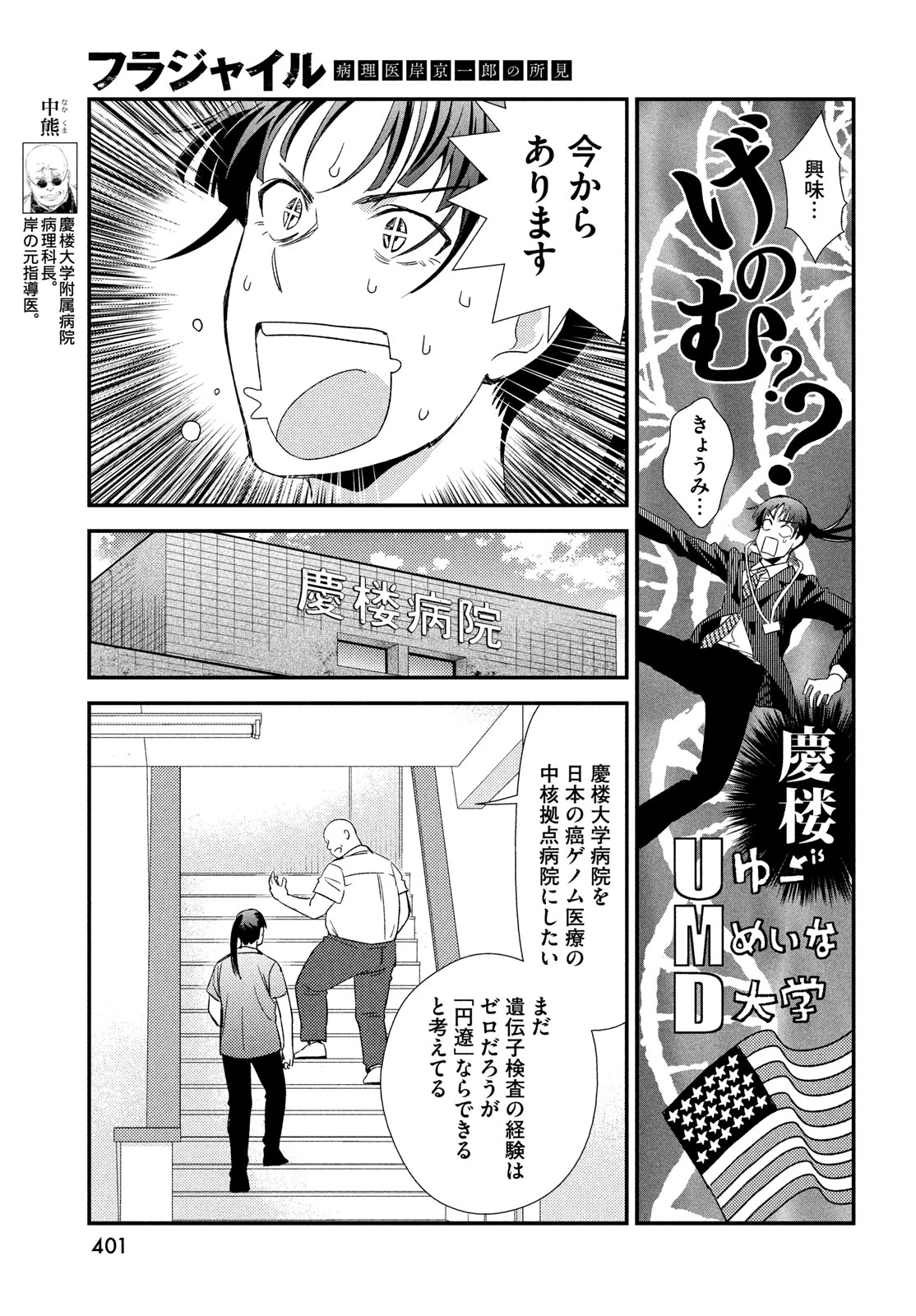 フラジャイル～病理医岸京一郎の所見～ 第115話 - 31