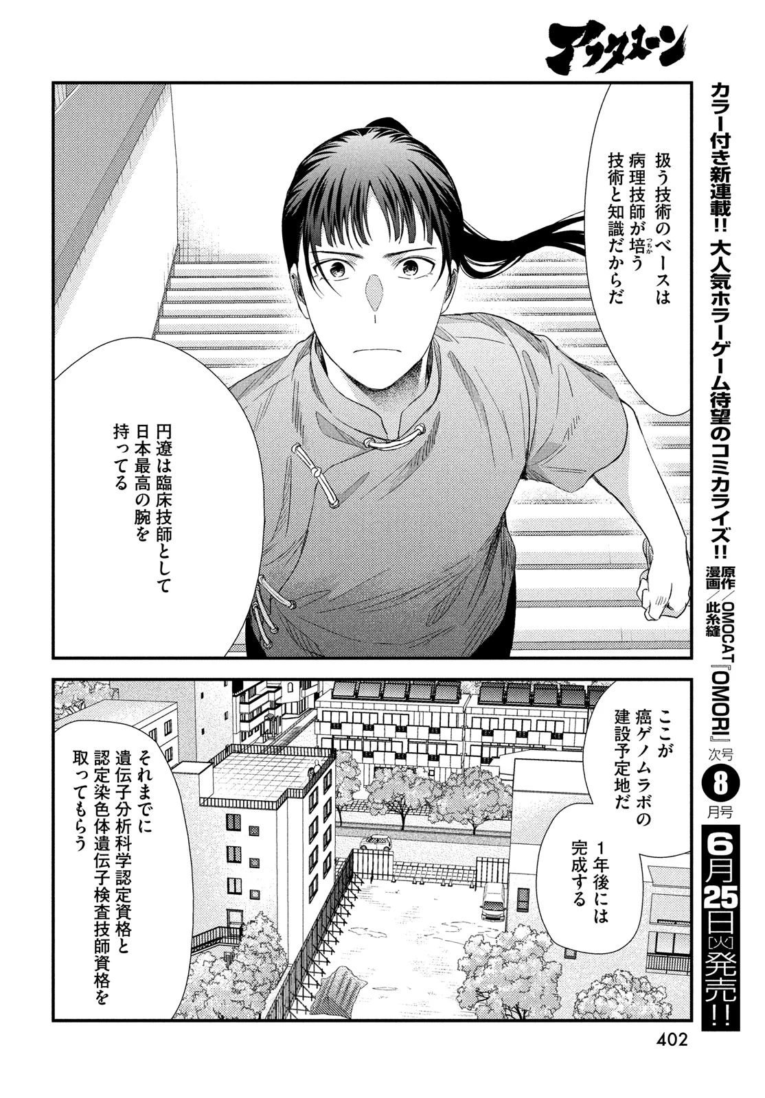 フラジャイル～病理医岸京一郎の所見～ 第115話 - 32