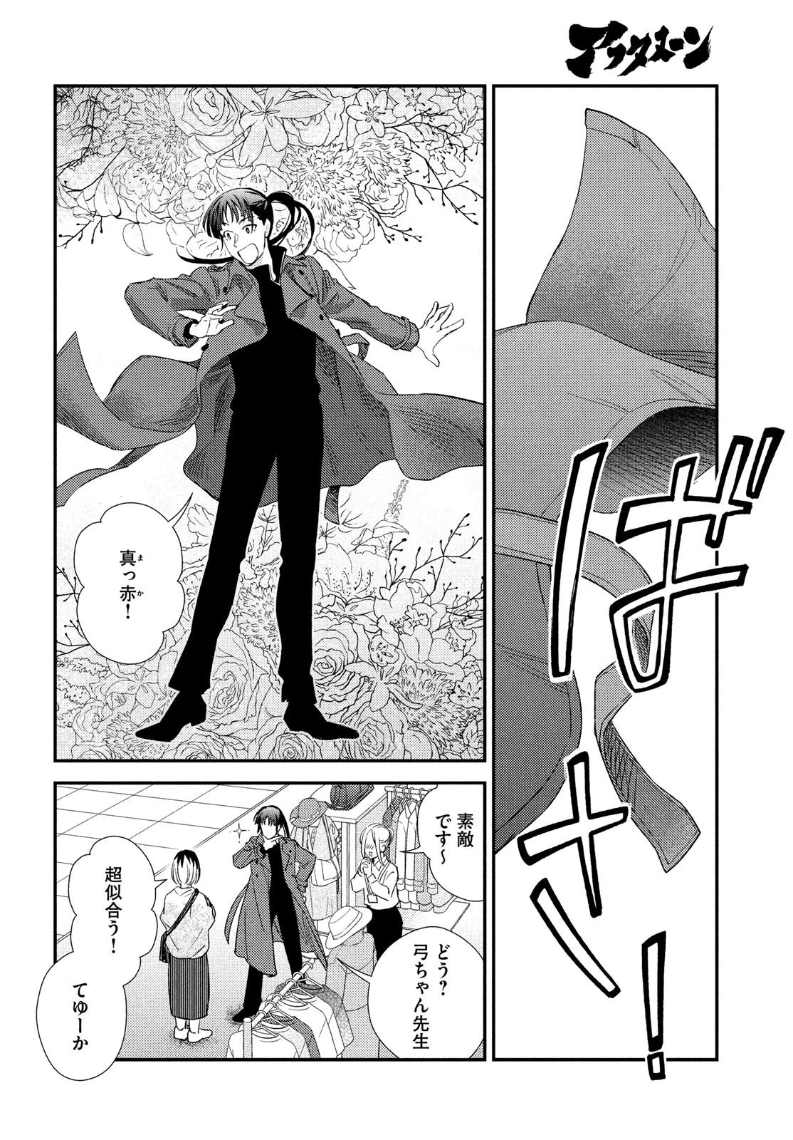 フラジャイル～病理医岸京一郎の所見～ 第115話 - 36