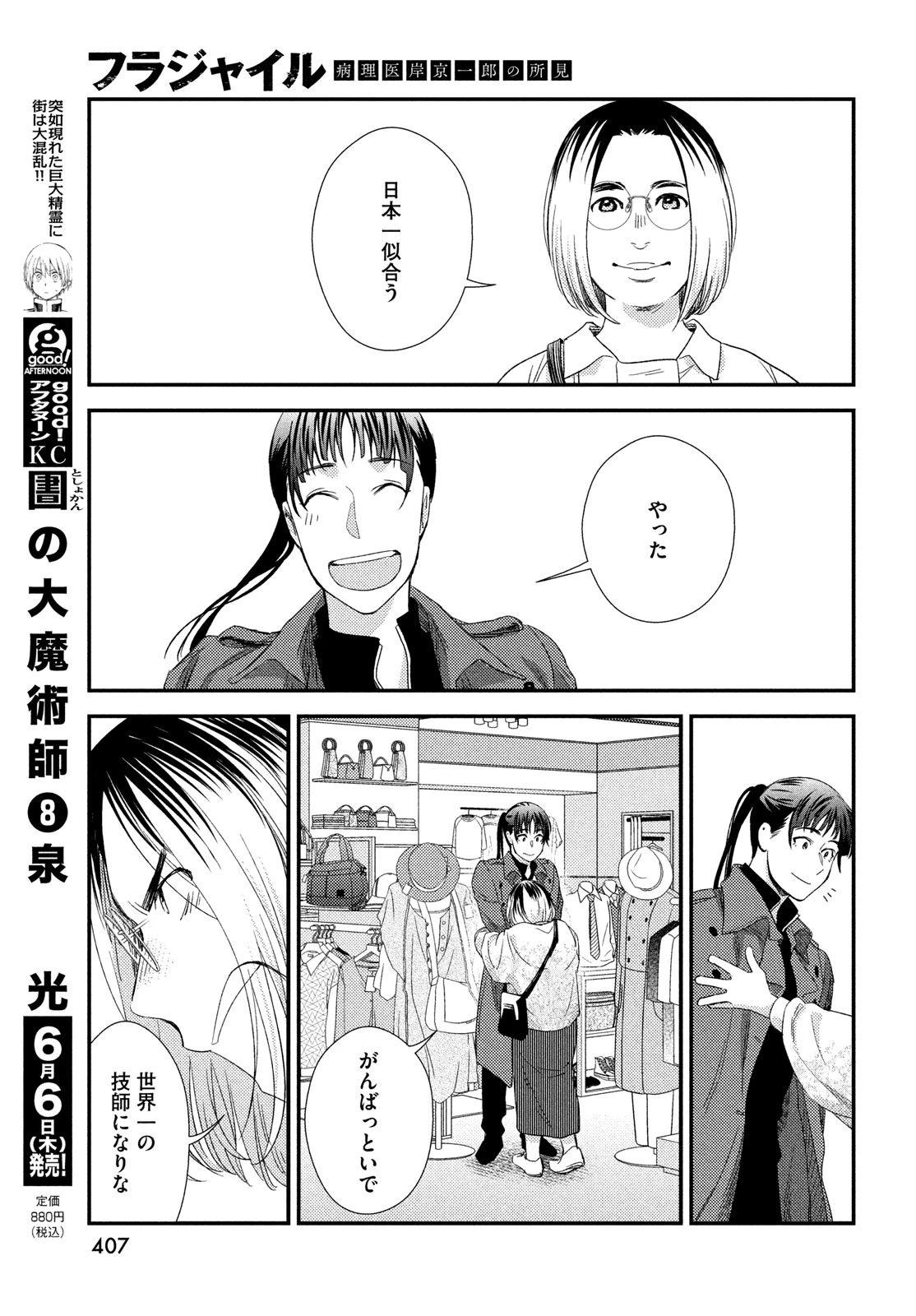 フラジャイル～病理医岸京一郎の所見～ 第115話 - 37