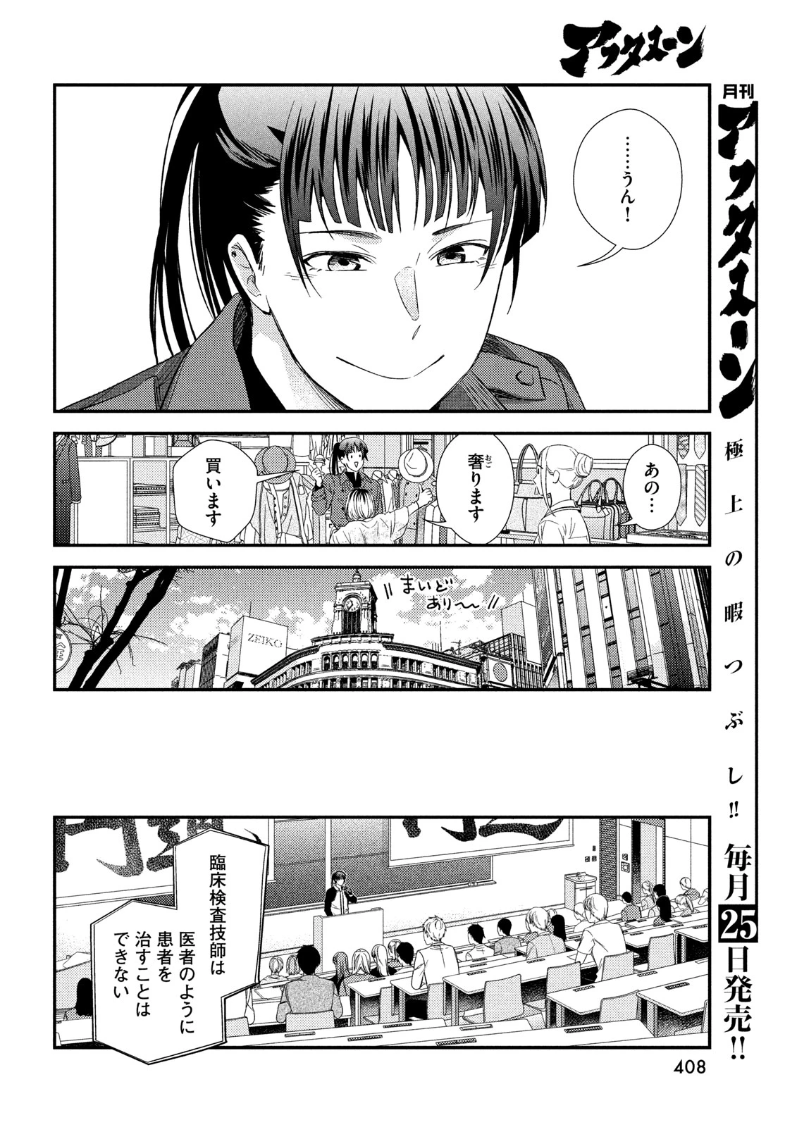 フラジャイル～病理医岸京一郎の所見～ 第115話 - 38