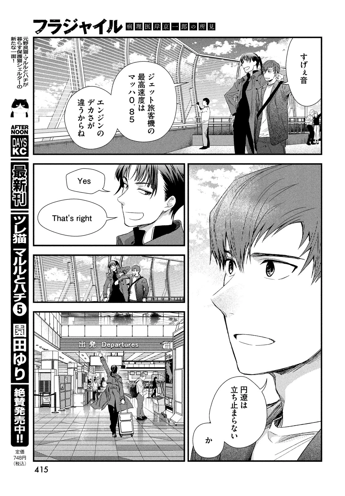 フラジャイル～病理医岸京一郎の所見～ 第115話 - 45