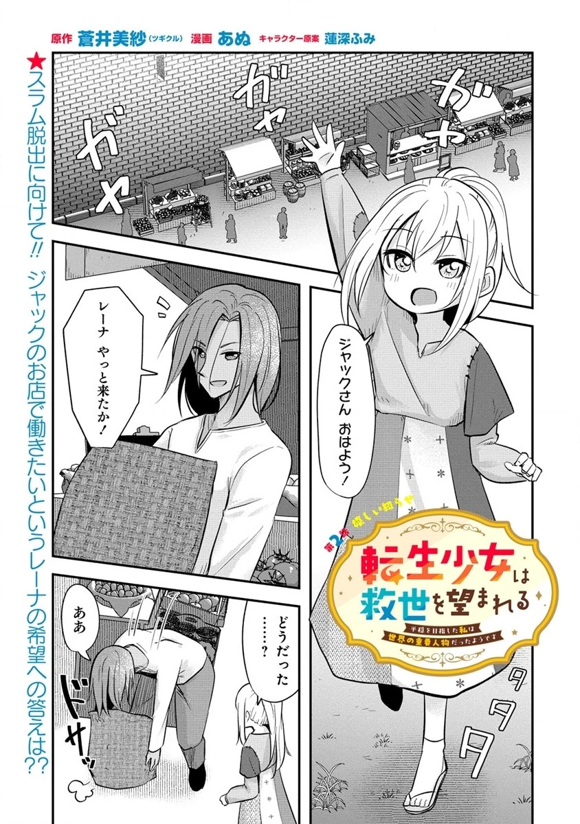 転生少女は救世を望まれる 平穏を目指した私は世界の重要人物だったようです 第2.1話 - 1