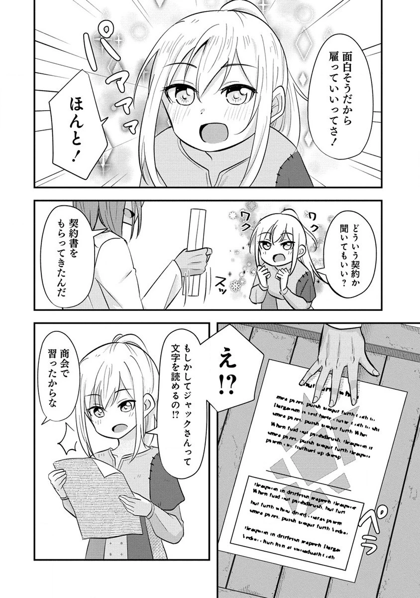 転生少女は救世を望まれる 平穏を目指した私は世界の重要人物だったようです 第2.1話 - 2