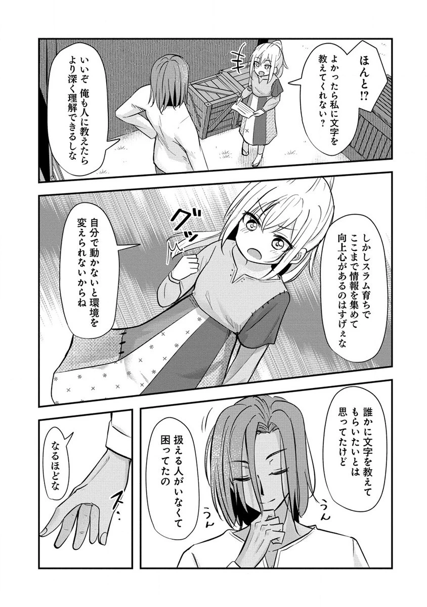 転生少女は救世を望まれる 平穏を目指した私は世界の重要人物だったようです 第2.1話 - 3