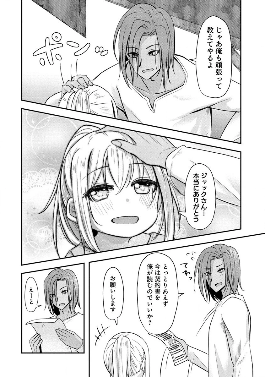 転生少女は救世を望まれる 平穏を目指した私は世界の重要人物だったようです 第2.1話 - 4