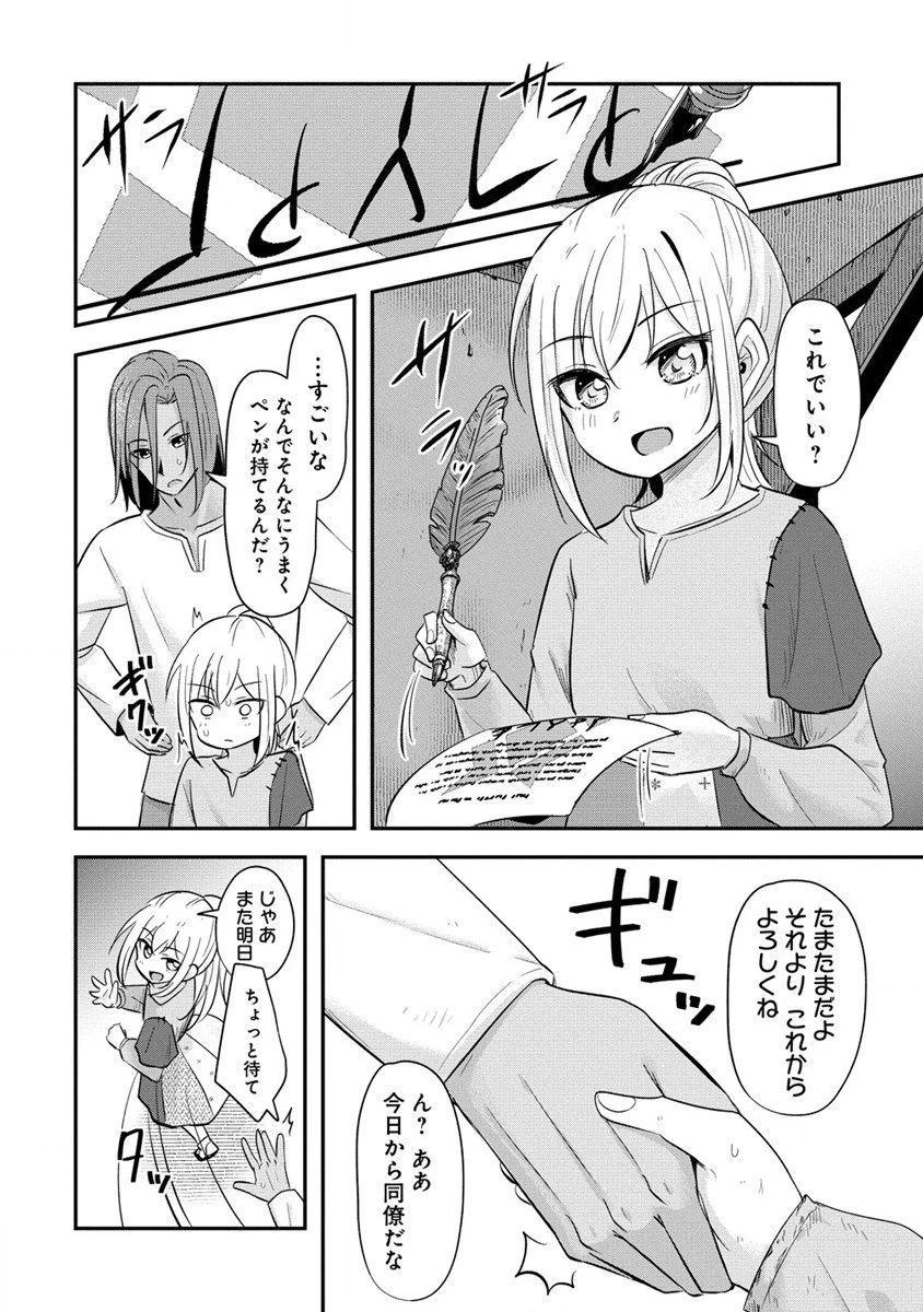 転生少女は救世を望まれる 平穏を目指した私は世界の重要人物だったようです 第2.1話 - 6