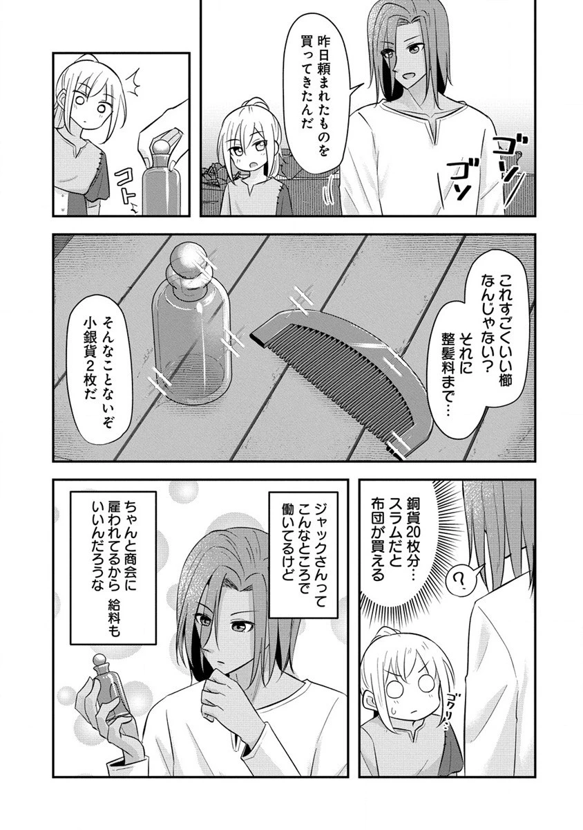 転生少女は救世を望まれる 平穏を目指した私は世界の重要人物だったようです 第2.1話 - 7