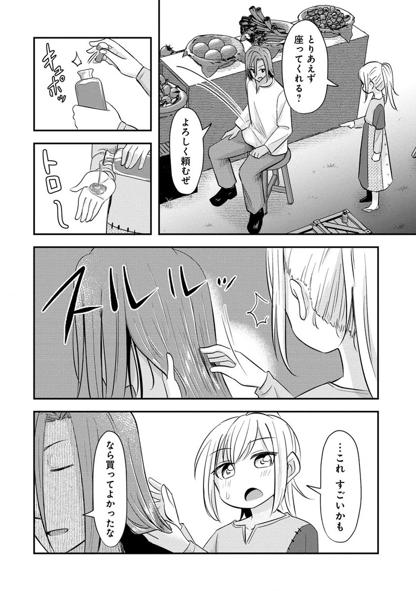 転生少女は救世を望まれる 平穏を目指した私は世界の重要人物だったようです 第2.1話 - 8