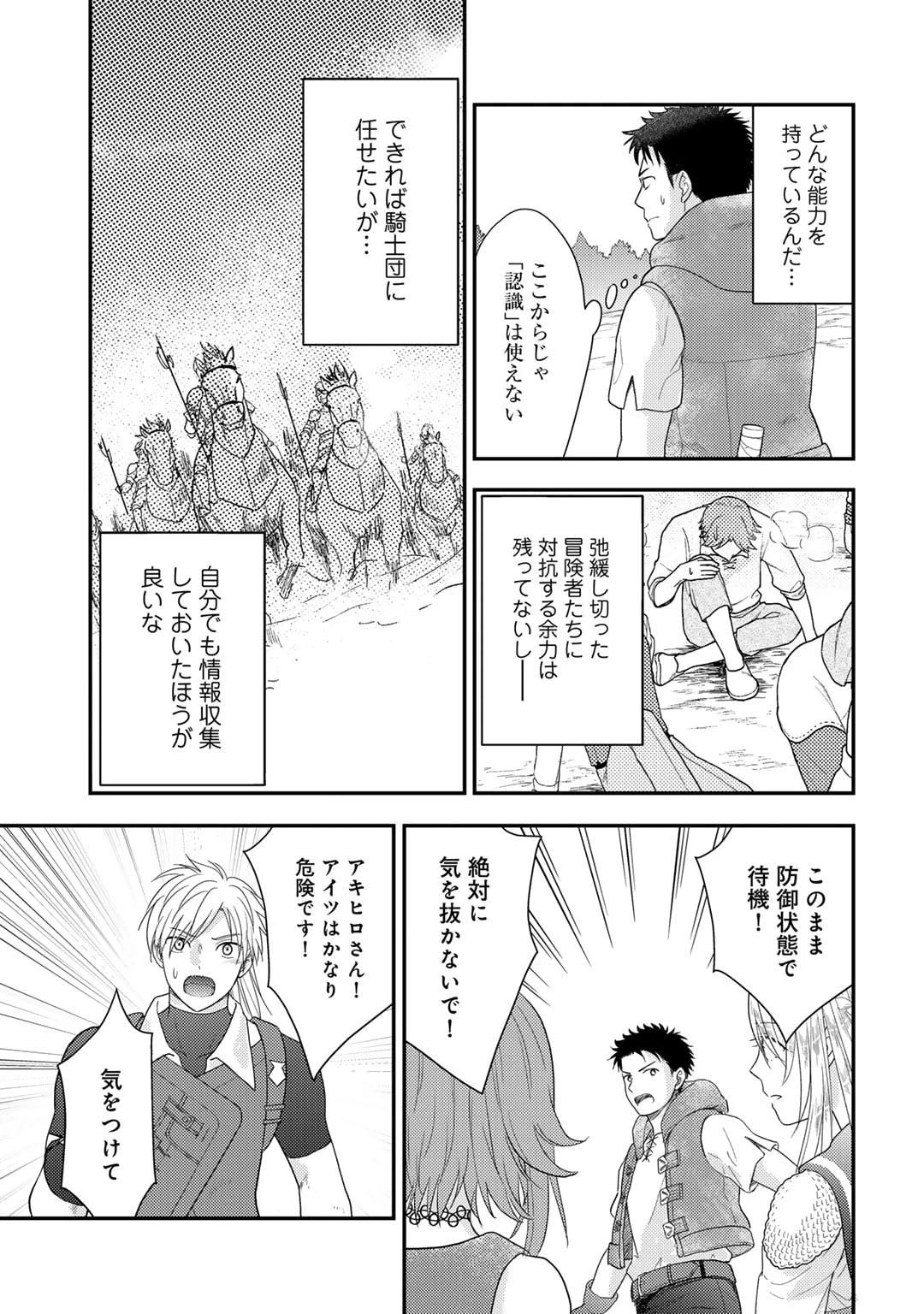 異世界に来たみたいだけど如何すれば良いのだろう～社畜SEのマイペース冒険記～ 第22話 - 3