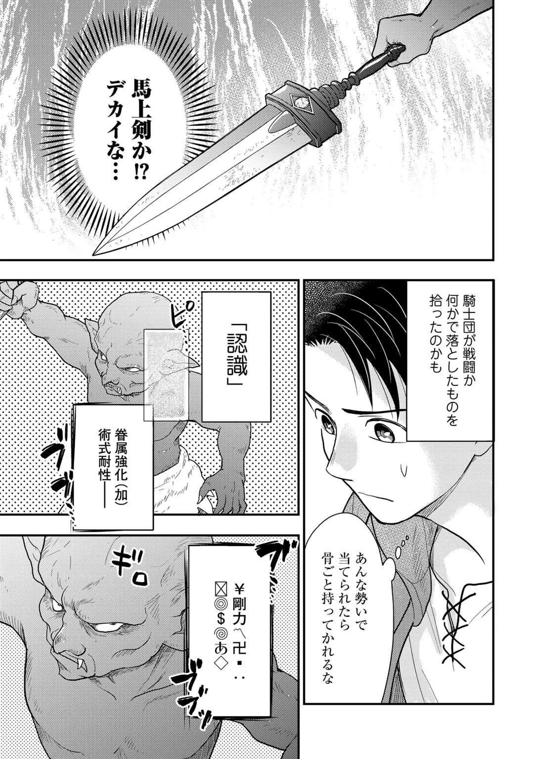 異世界に来たみたいだけど如何すれば良いのだろう～社畜SEのマイペース冒険記～ 第22話 - 5