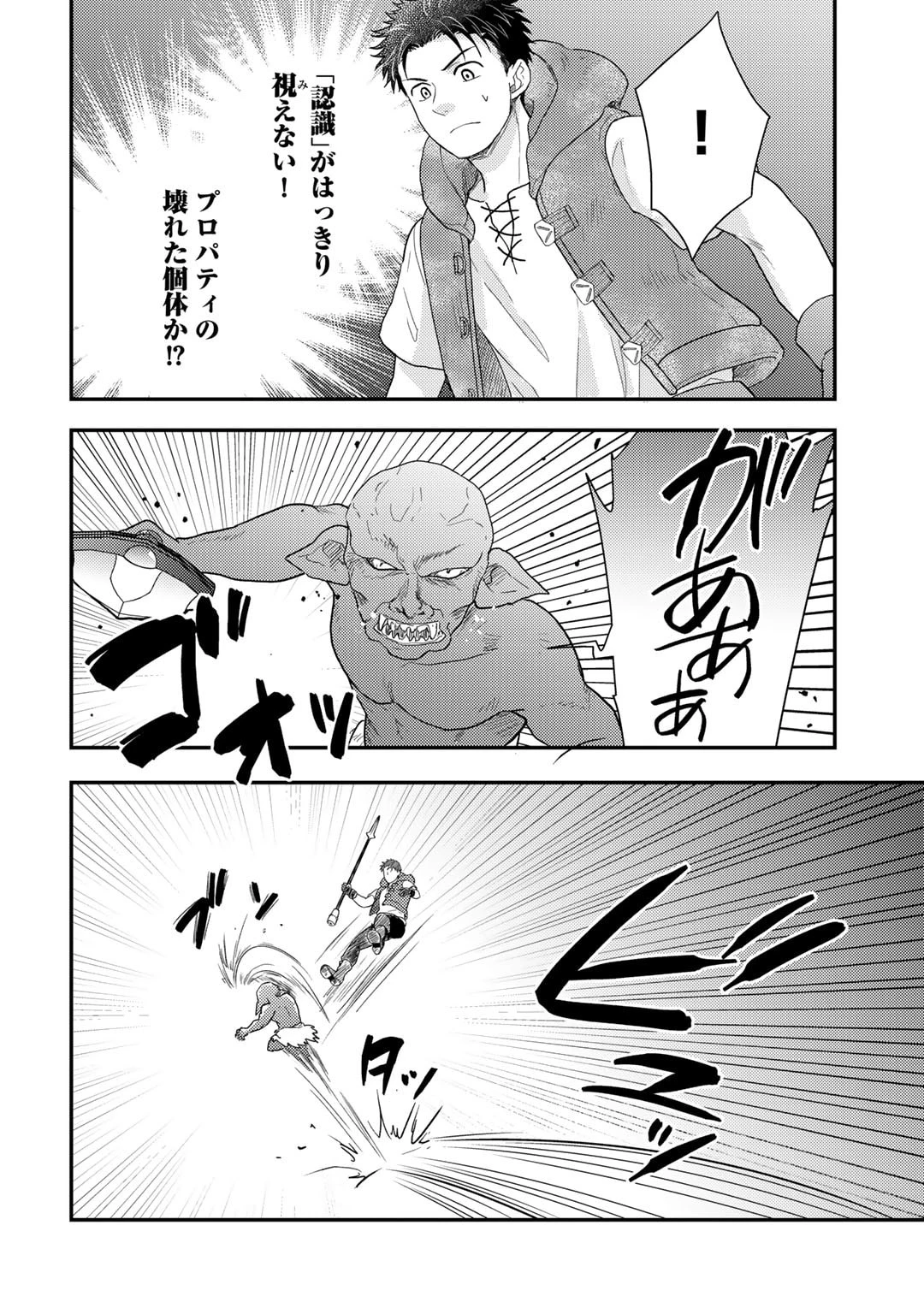 異世界に来たみたいだけど如何すれば良いのだろう～社畜SEのマイペース冒険記～ 第22話 - 6